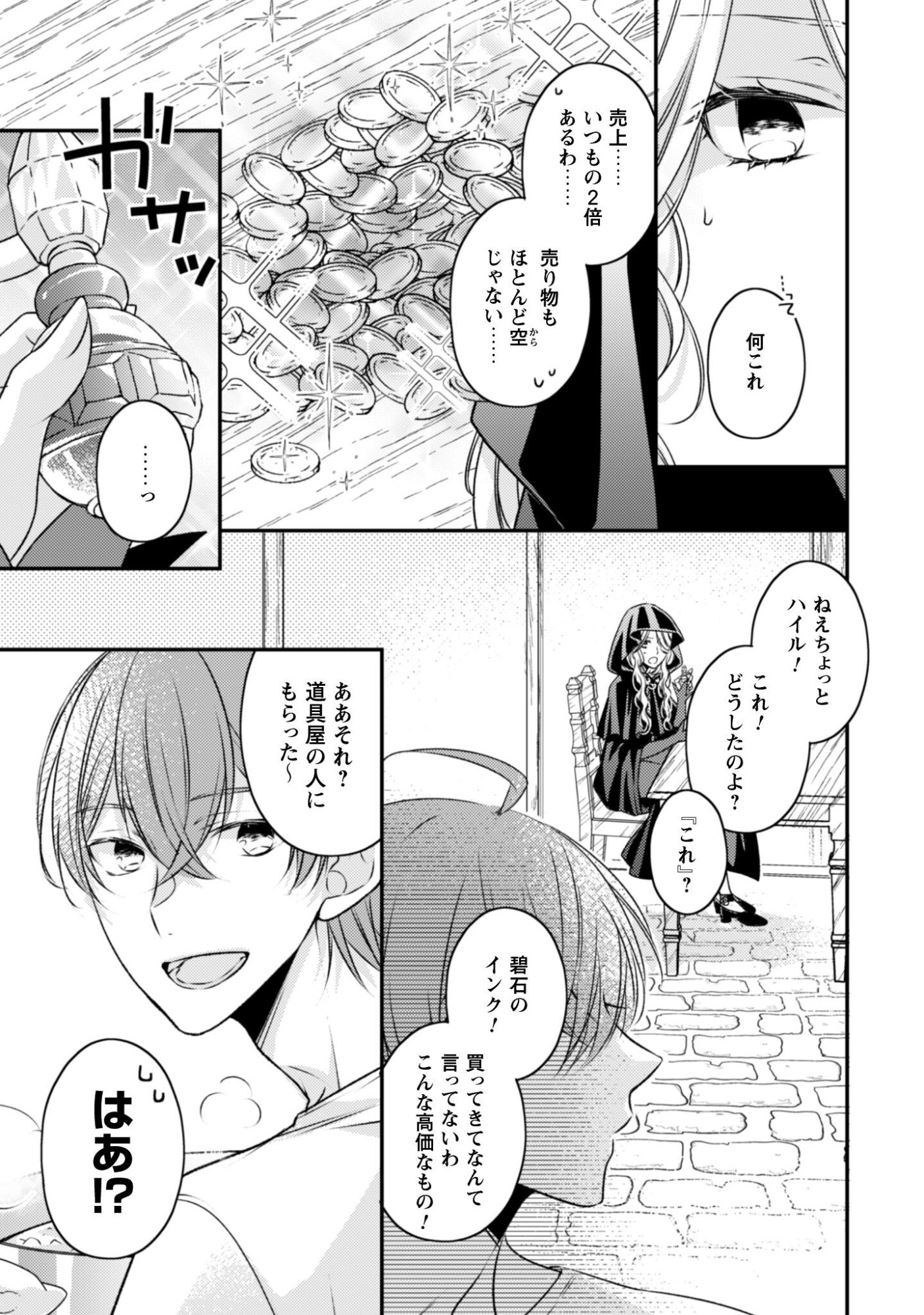 Dokubara no Majo wa Shizuka ni Kurashitai noni Chapter 2 7ページ