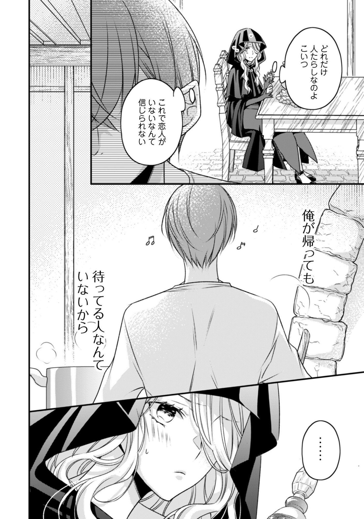 Dokubara no Majo wa Shizuka ni Kurashitai noni Chapter 2 8ページ