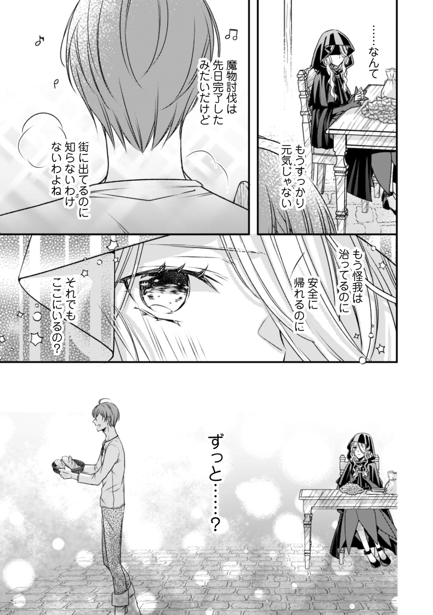 Dokubara no Majo wa Shizuka ni Kurashitai noni Chapter 2 9ページ