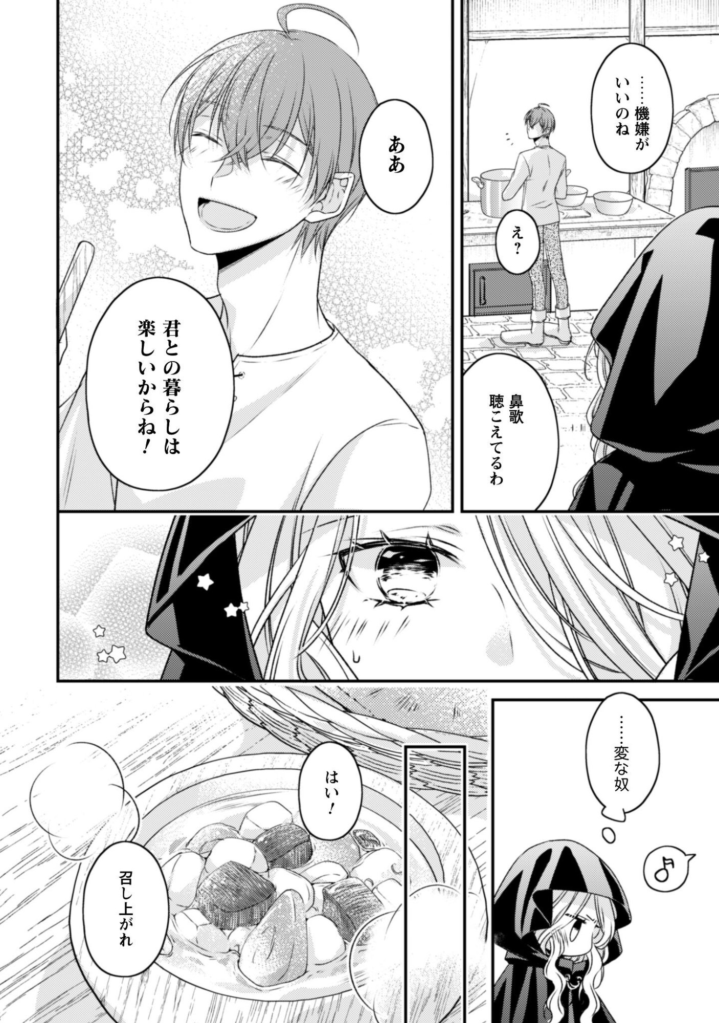Dokubara no Majo wa Shizuka ni Kurashitai noni Chapter 2 10ページ