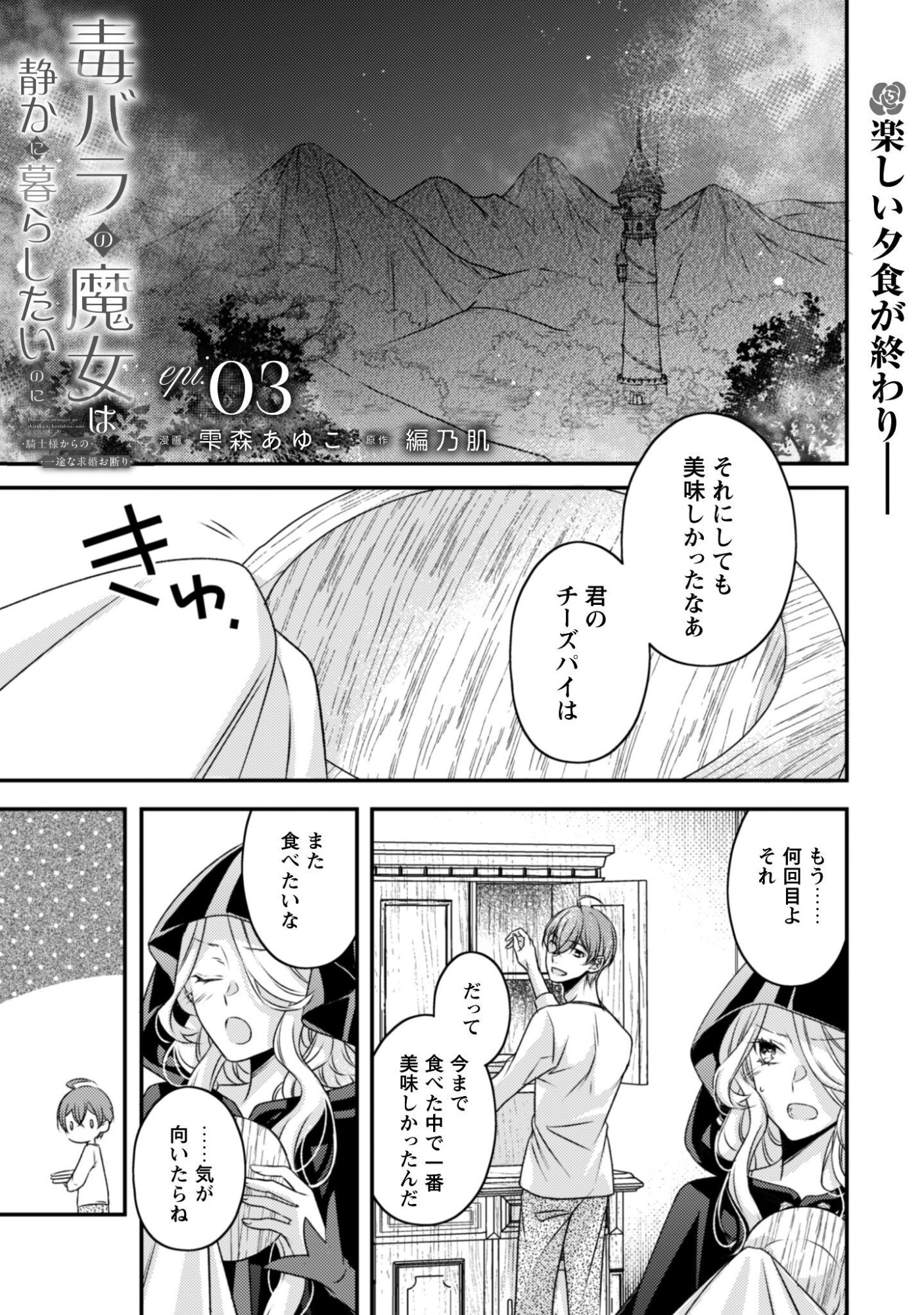 Dokubara no Majo wa Shizuka ni Kurashitai noni Chapter 3 2ページ