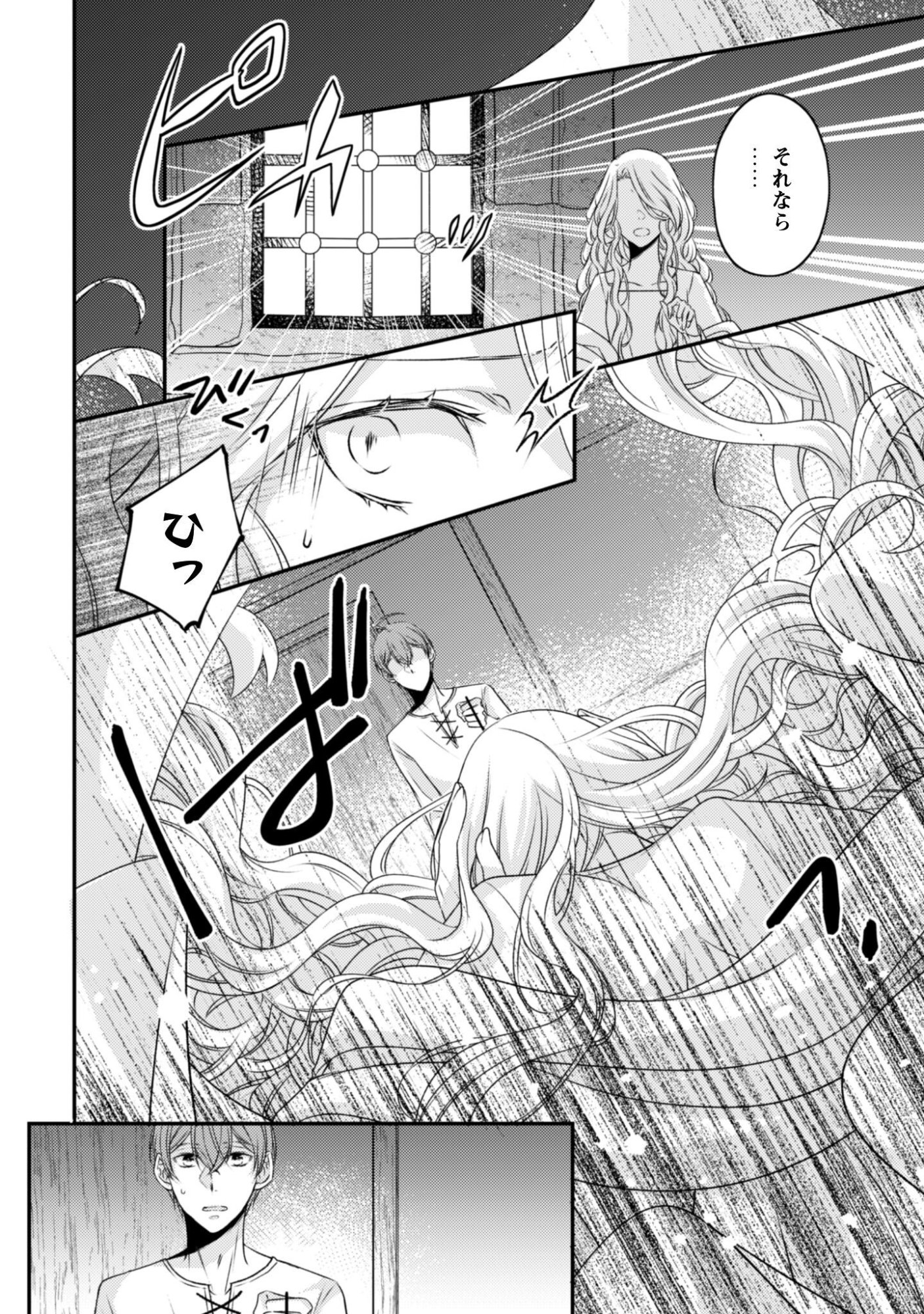 Dokubara no Majo wa Shizuka ni Kurashitai noni Chapter 3 11ページ