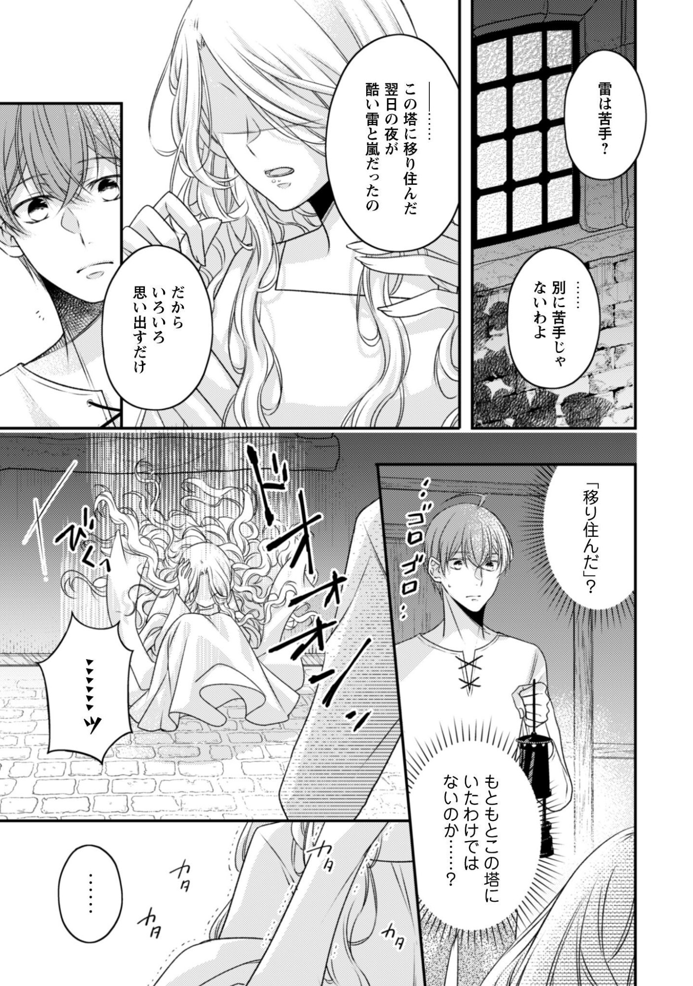 Dokubara no Majo wa Shizuka ni Kurashitai noni Chapter 3 12ページ