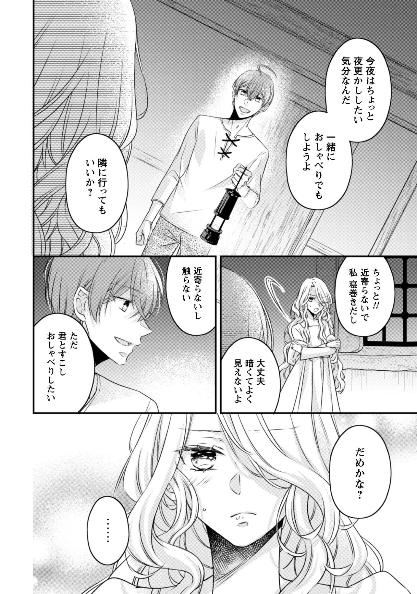 Dokubara no Majo wa Shizuka ni Kurashitai noni Chapter 3 13ページ