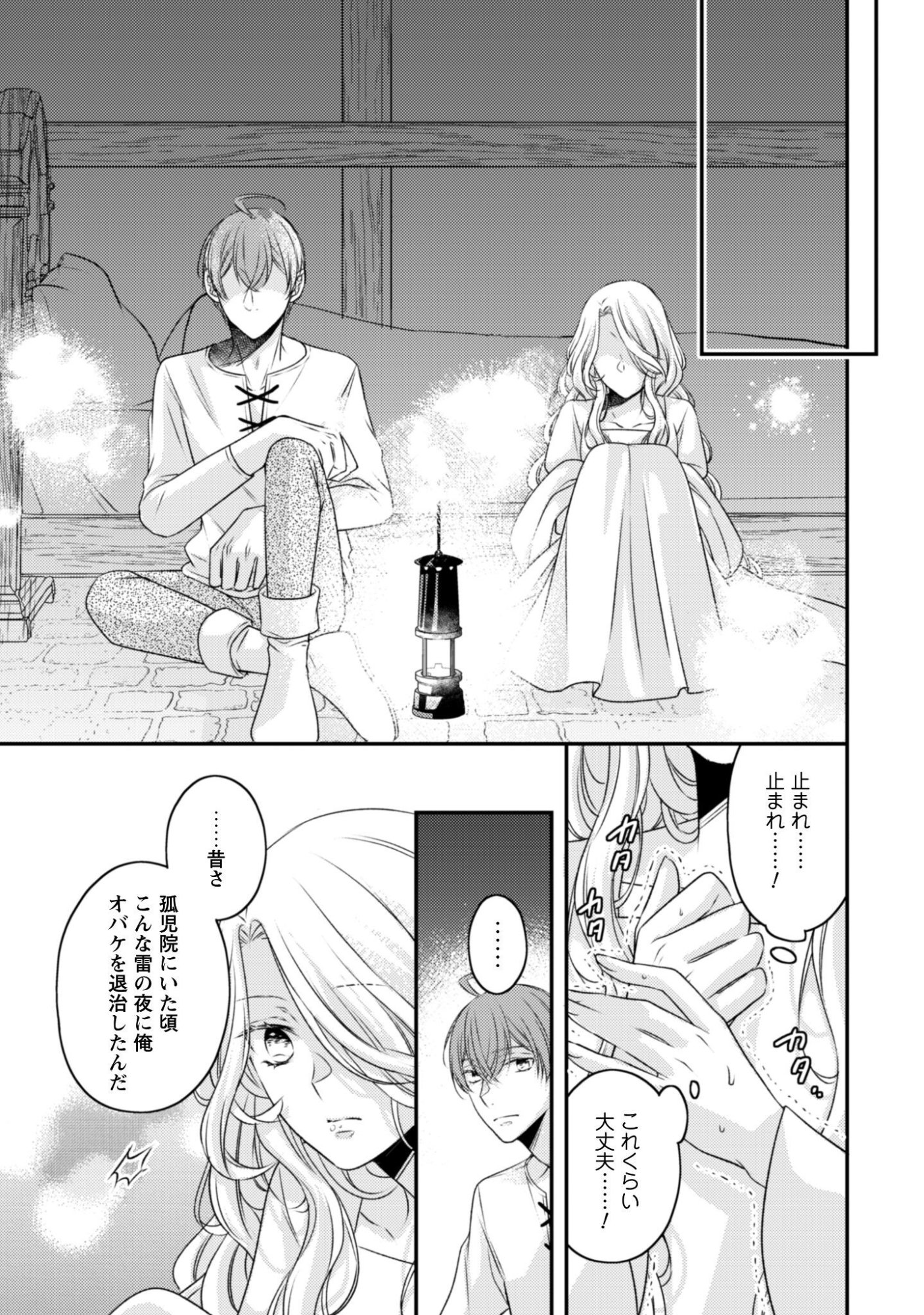 Dokubara no Majo wa Shizuka ni Kurashitai noni Chapter 3 14ページ