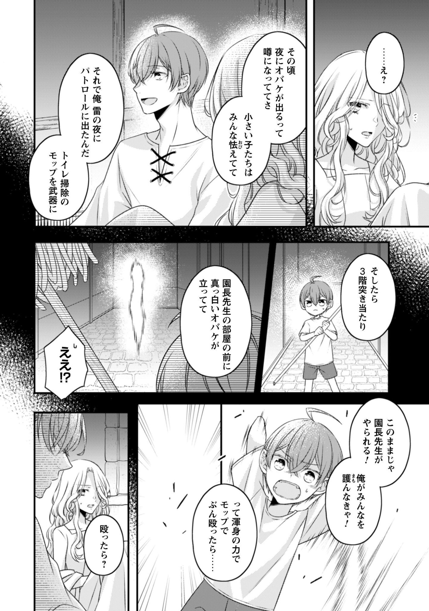 Dokubara no Majo wa Shizuka ni Kurashitai noni Chapter 3 15ページ