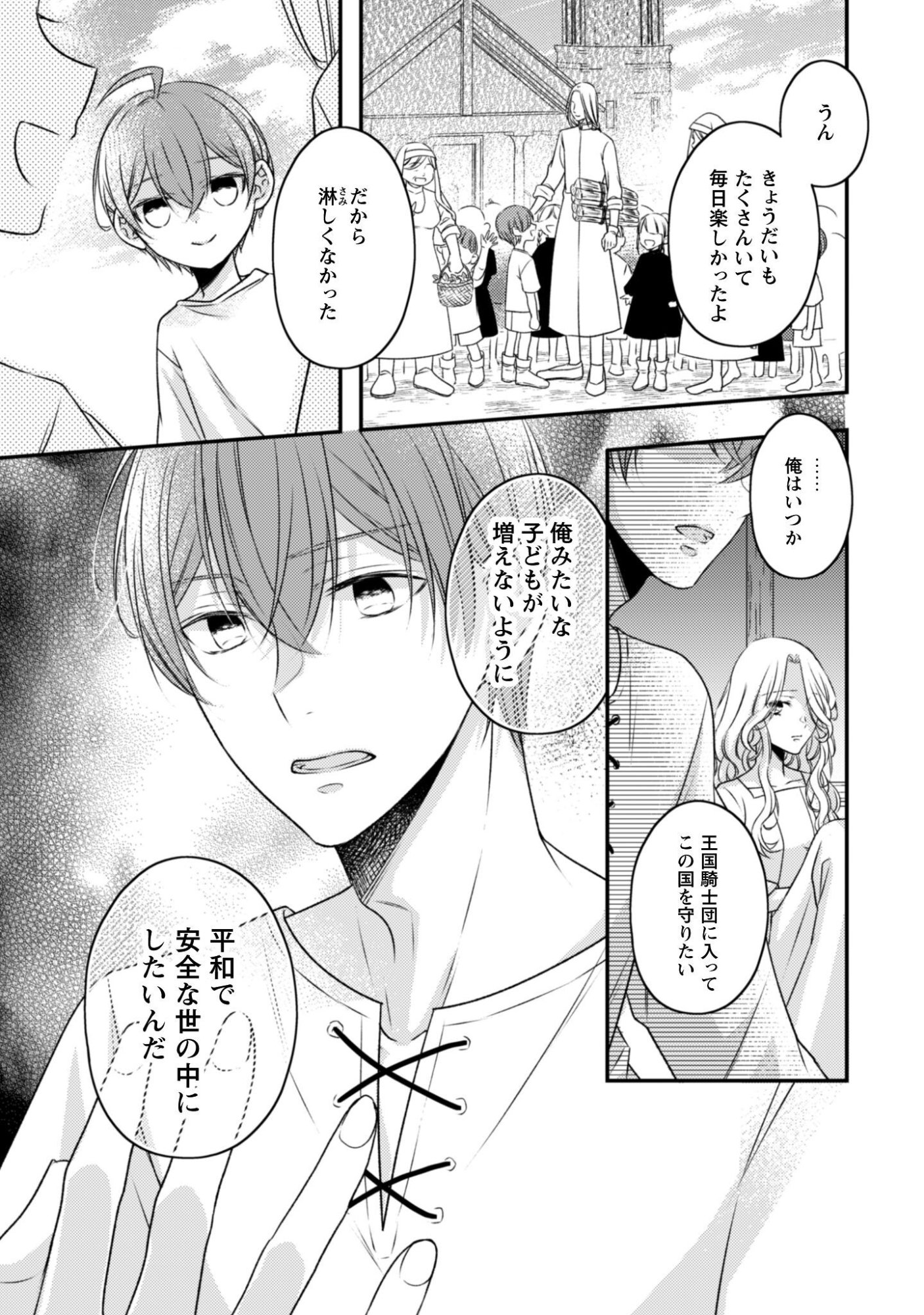 Dokubara no Majo wa Shizuka ni Kurashitai noni Chapter 3 18ページ