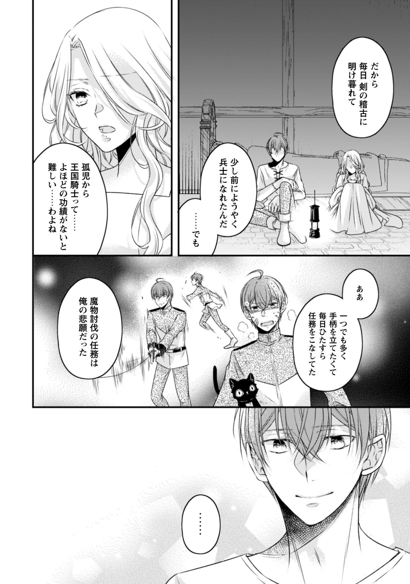 Dokubara no Majo wa Shizuka ni Kurashitai noni Chapter 3 19ページ