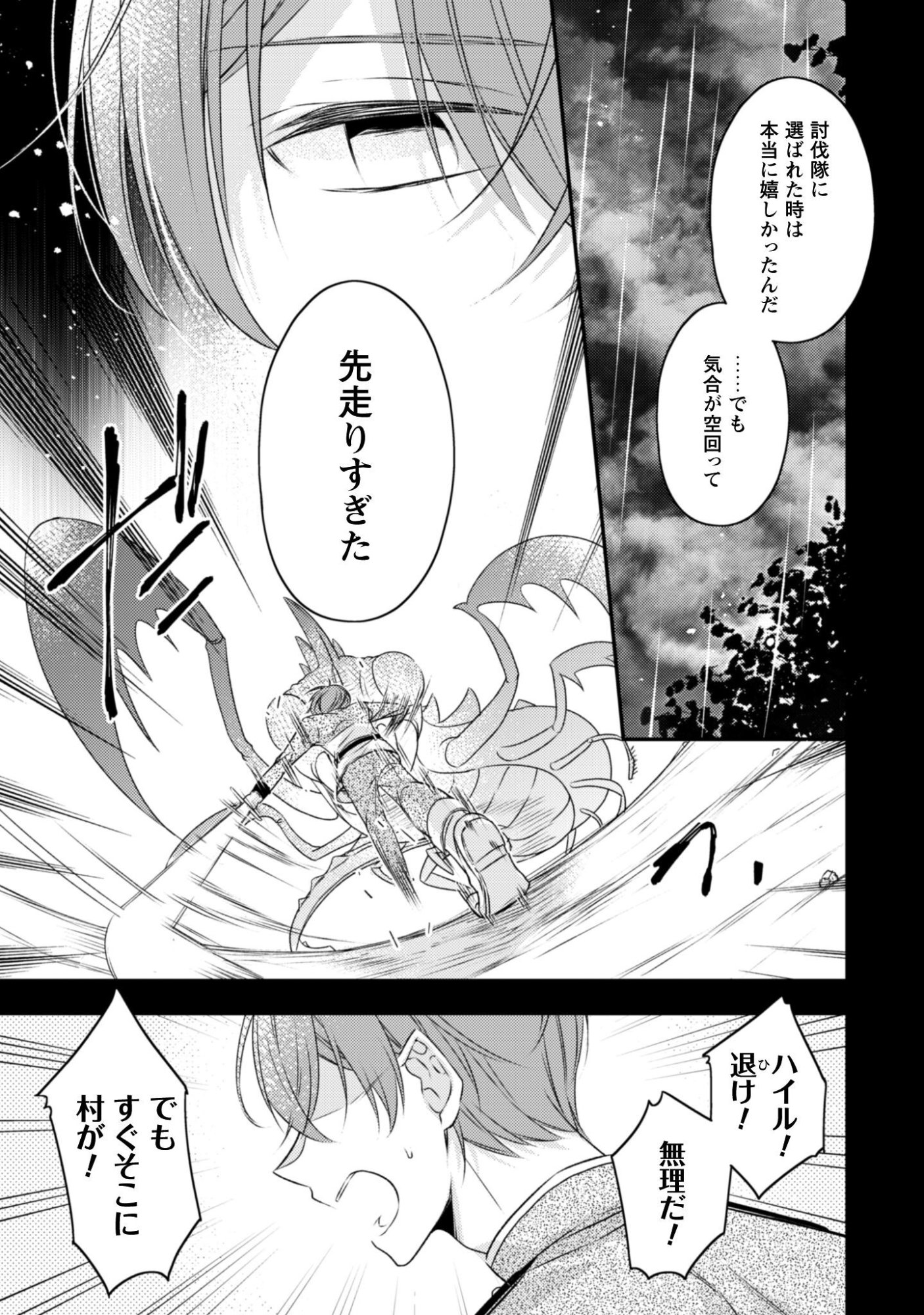 Dokubara no Majo wa Shizuka ni Kurashitai noni Chapter 3 20ページ