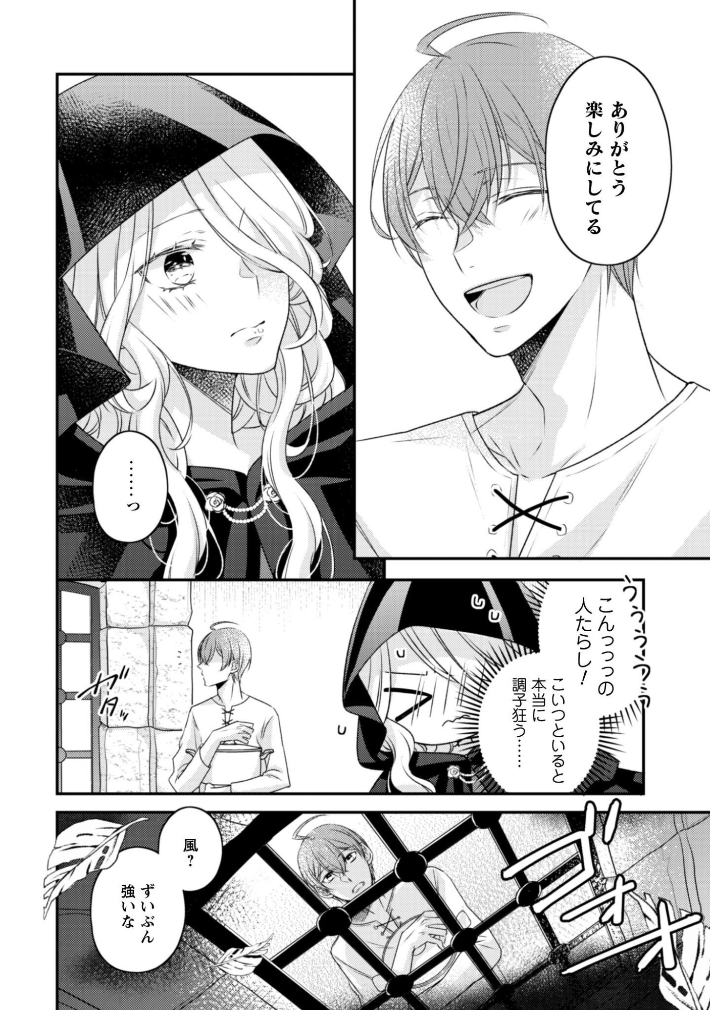 Dokubara no Majo wa Shizuka ni Kurashitai noni Chapter 3 3ページ