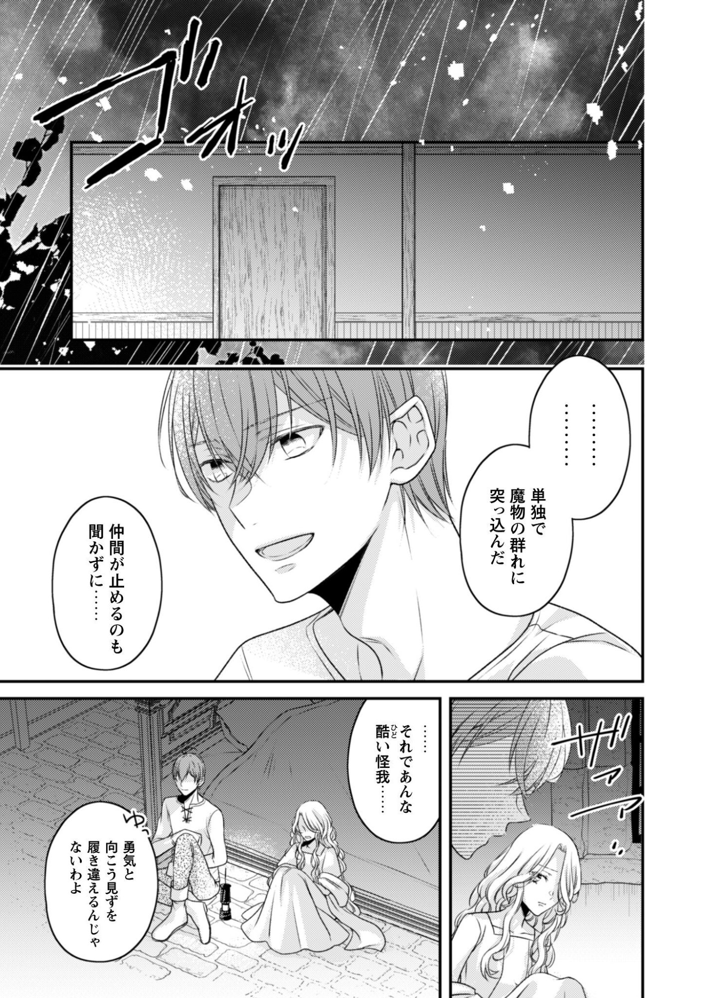 Dokubara no Majo wa Shizuka ni Kurashitai noni Chapter 3 22ページ
