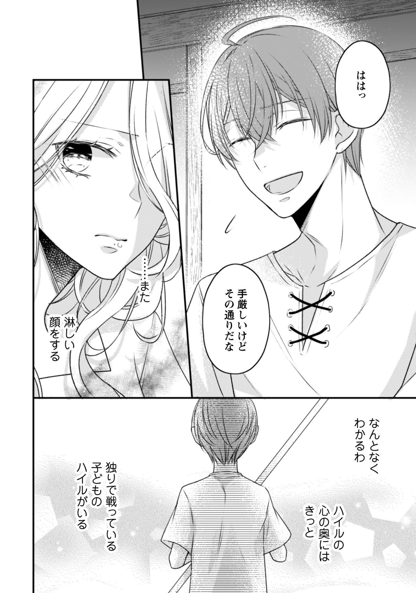 Dokubara no Majo wa Shizuka ni Kurashitai noni Chapter 3 23ページ