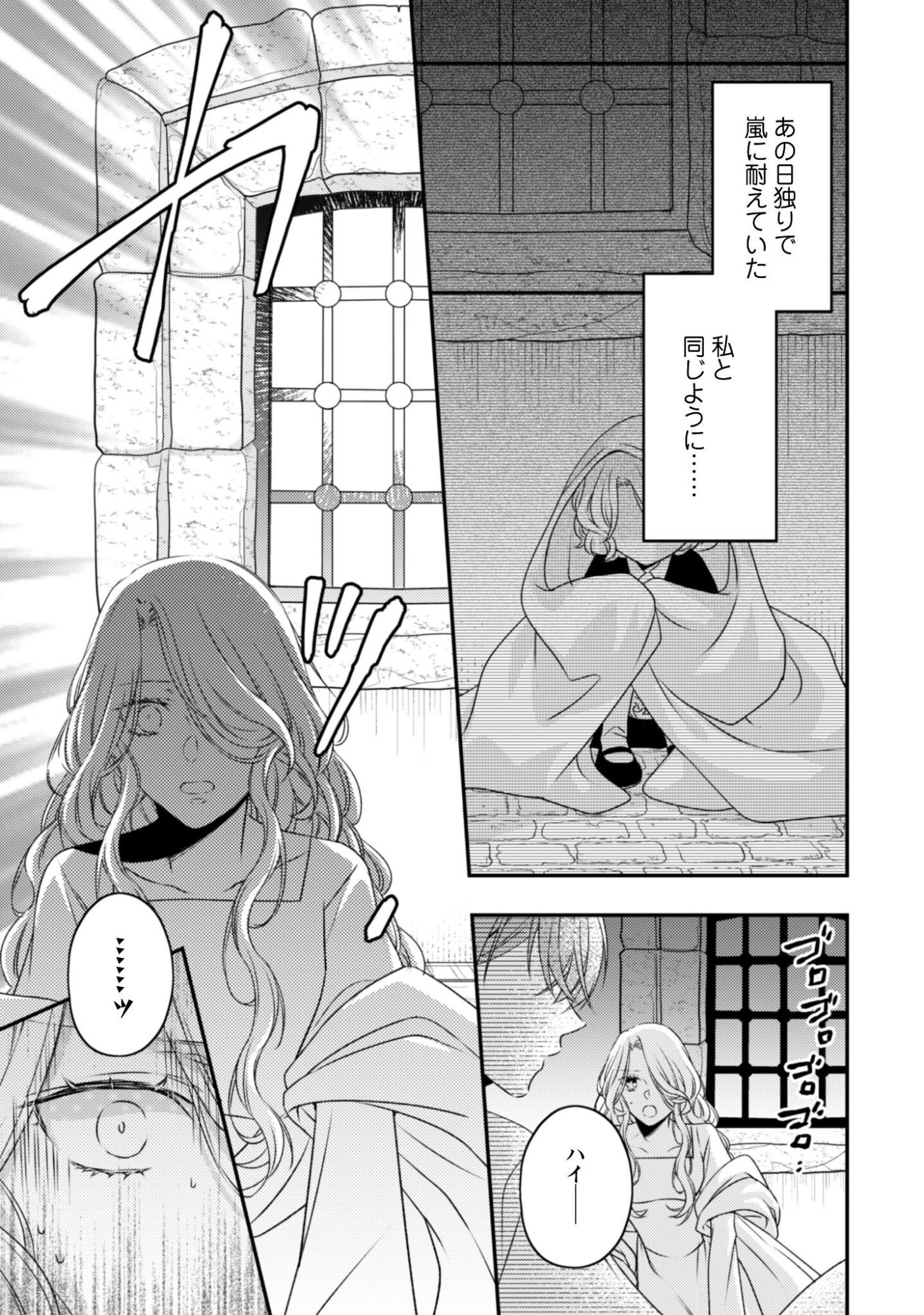 Dokubara no Majo wa Shizuka ni Kurashitai noni Chapter 3 24ページ
