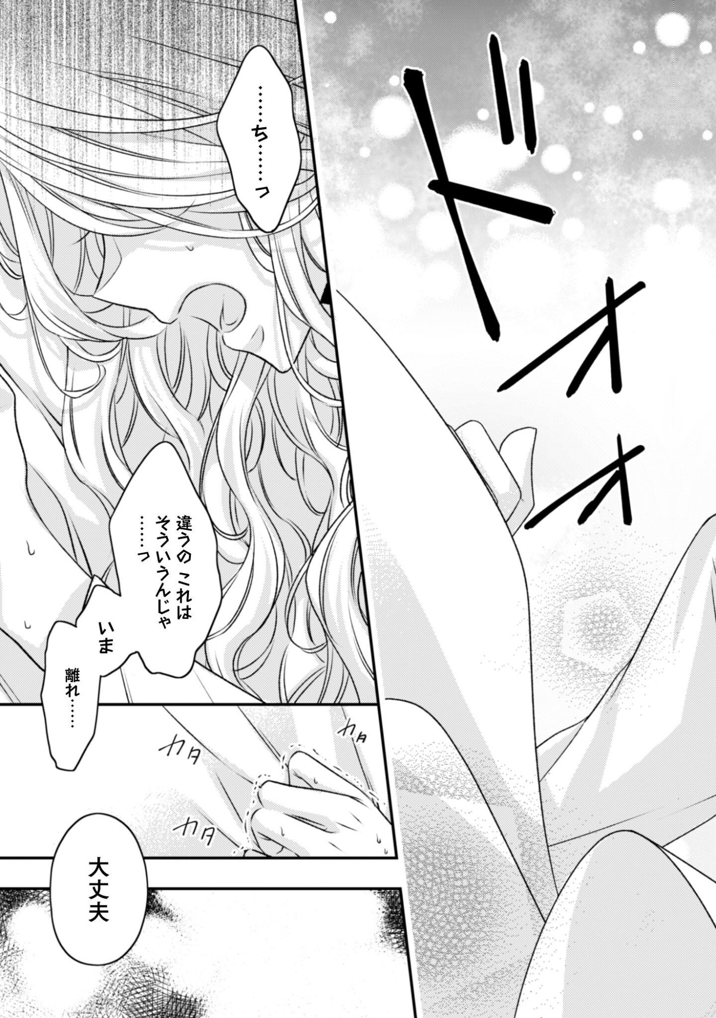 Dokubara no Majo wa Shizuka ni Kurashitai noni Chapter 3 26ページ