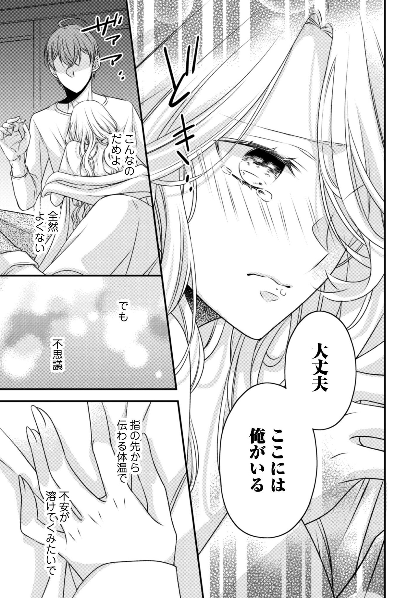 Dokubara no Majo wa Shizuka ni Kurashitai noni Chapter 3 28ページ