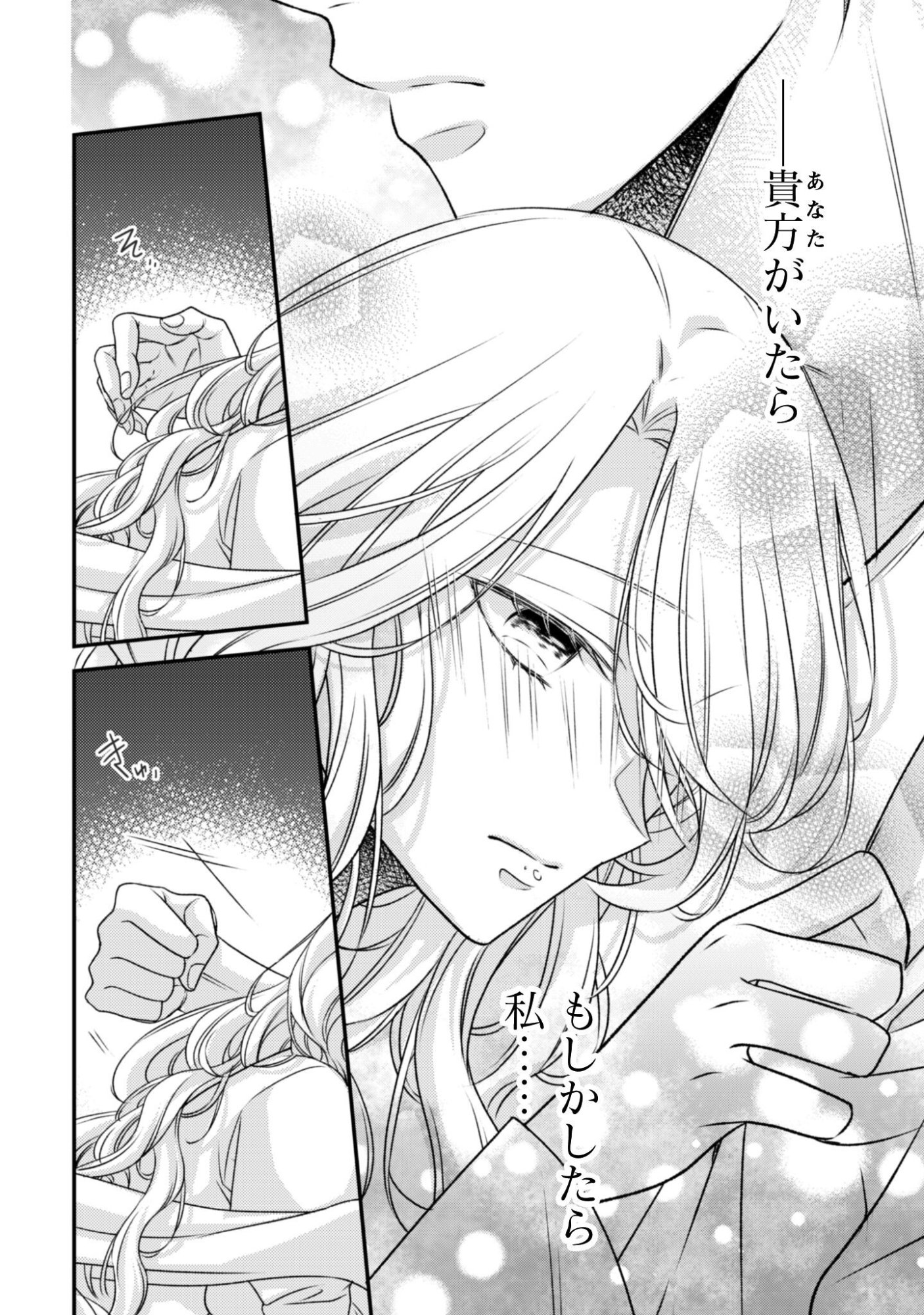 Dokubara no Majo wa Shizuka ni Kurashitai noni Chapter 3 29ページ