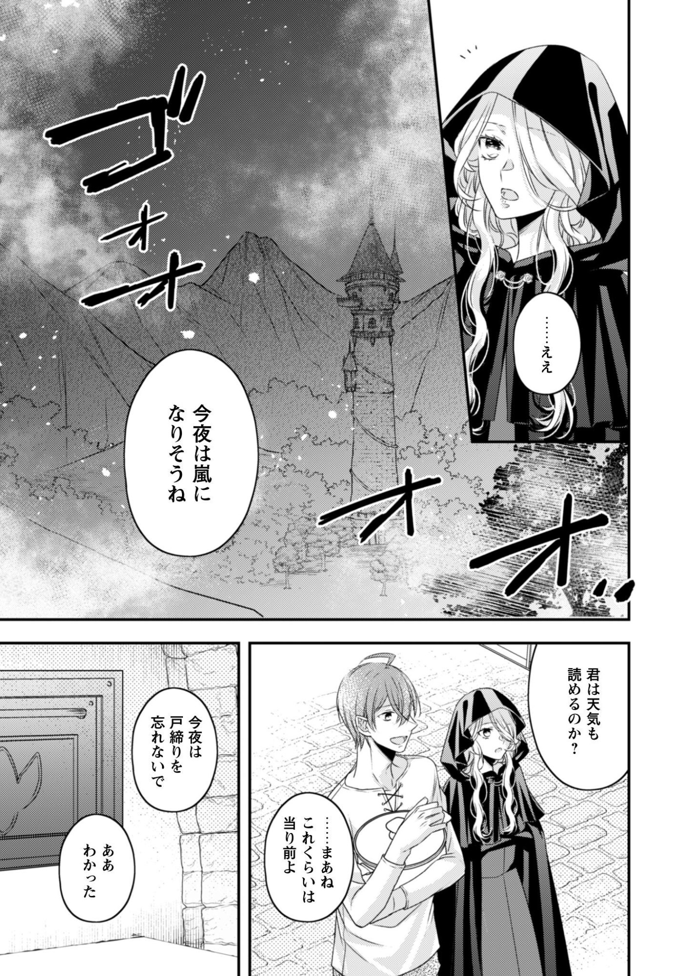 Dokubara no Majo wa Shizuka ni Kurashitai noni Chapter 3 4ページ