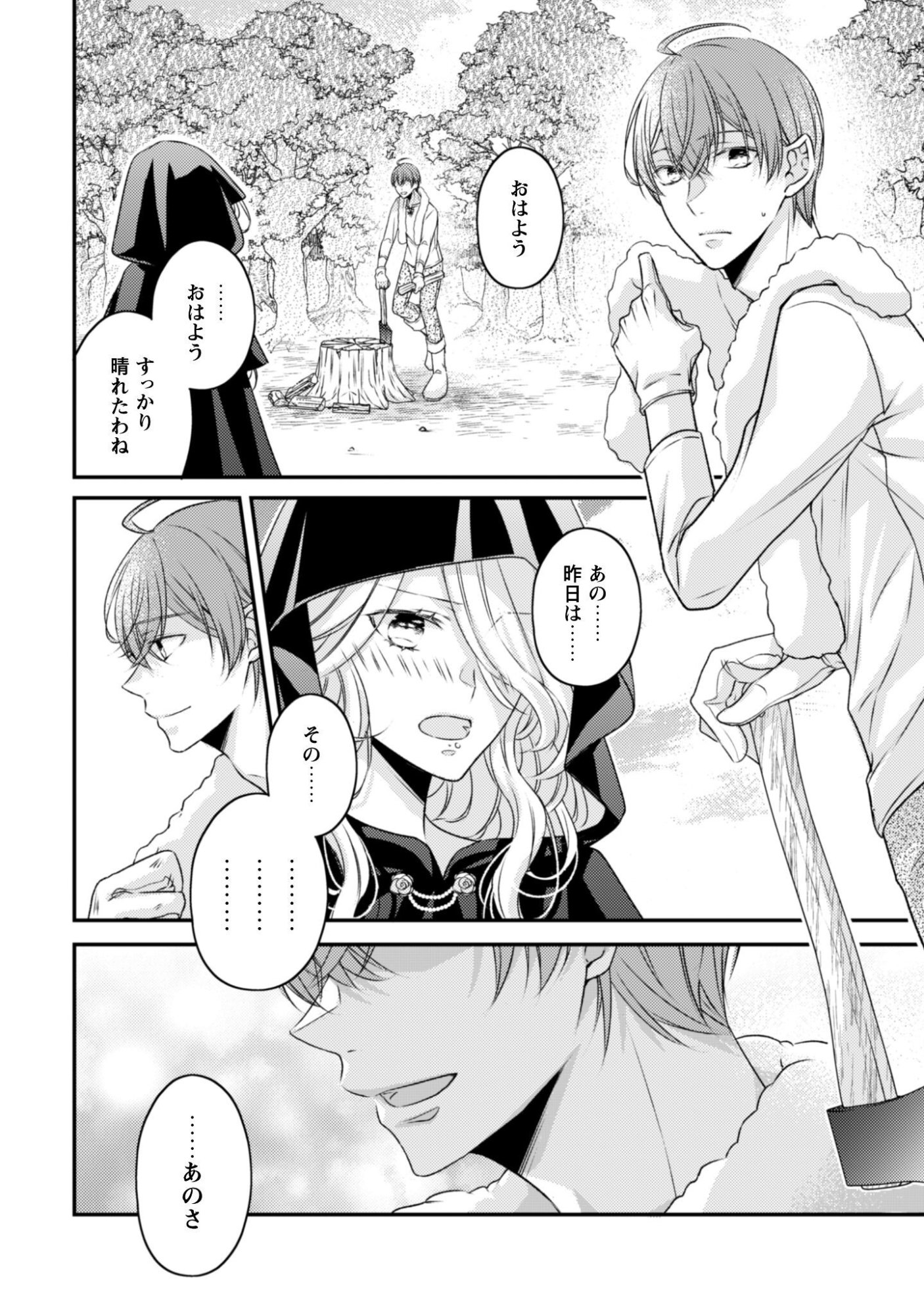 Dokubara no Majo wa Shizuka ni Kurashitai noni Chapter 3 31ページ