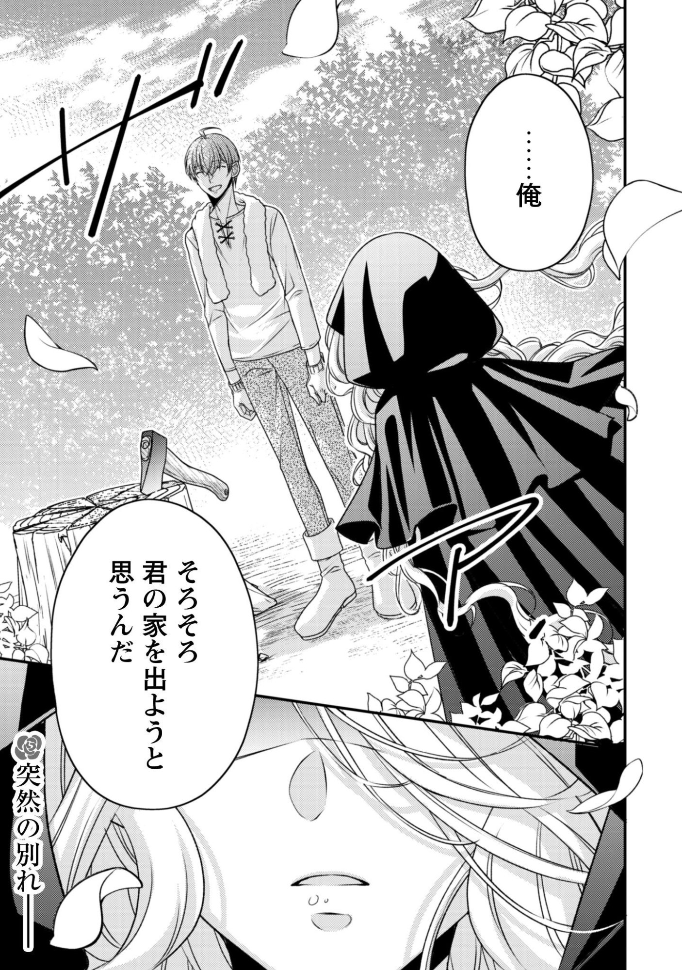 Dokubara no Majo wa Shizuka ni Kurashitai noni Chapter 3 32ページ