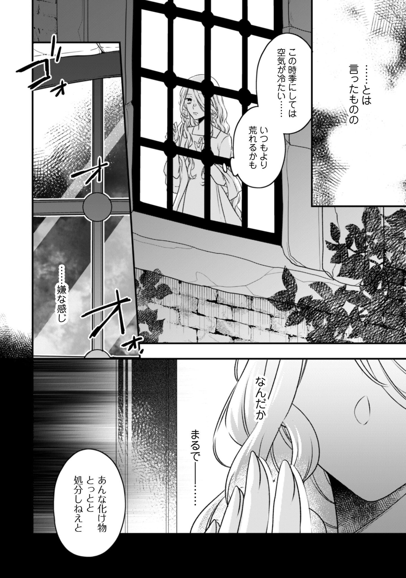 Dokubara no Majo wa Shizuka ni Kurashitai noni Chapter 3 5ページ