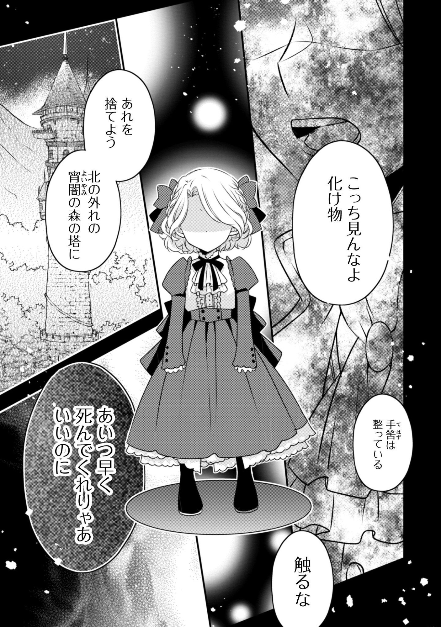 Dokubara no Majo wa Shizuka ni Kurashitai noni Chapter 3 6ページ