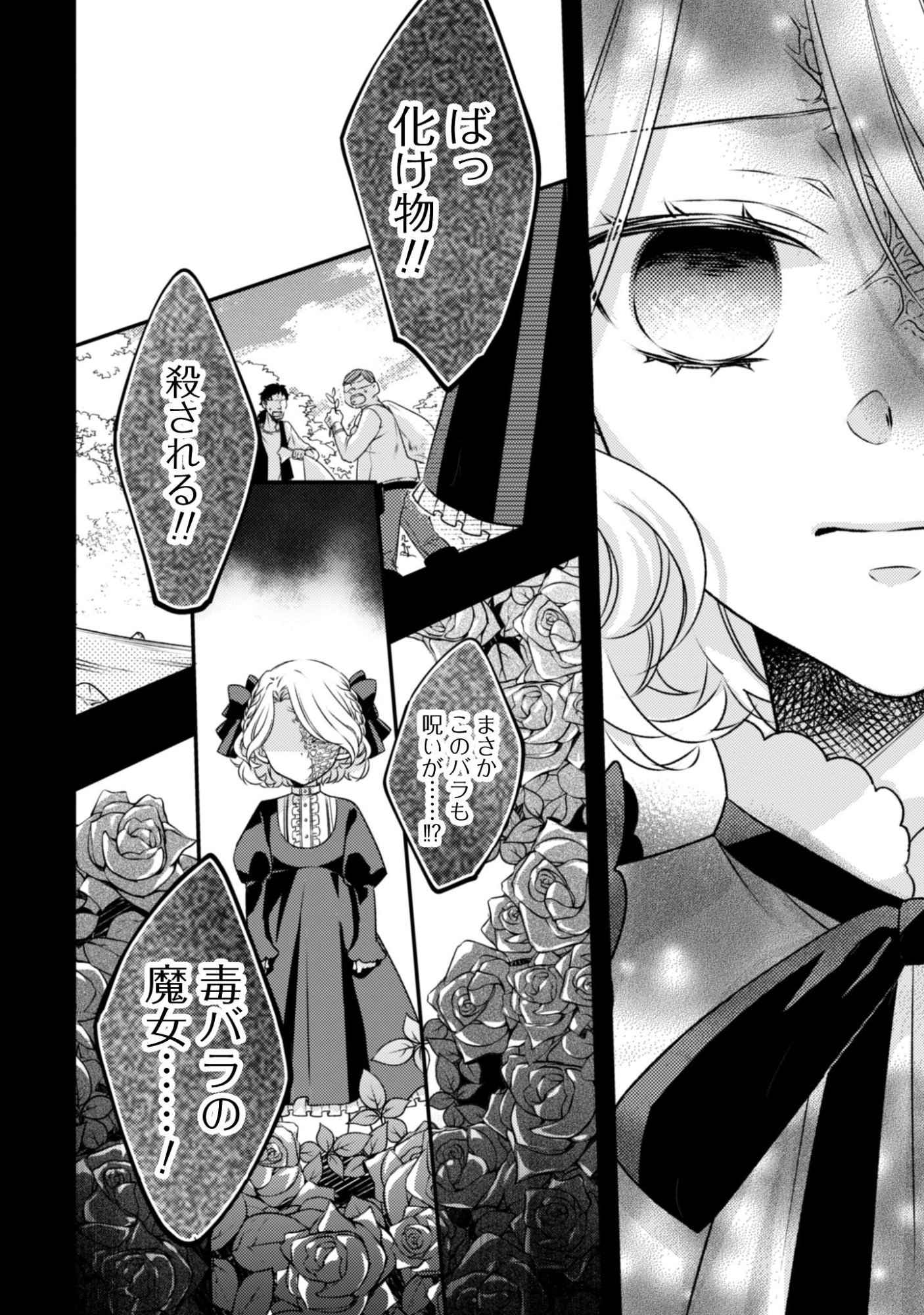 Dokubara no Majo wa Shizuka ni Kurashitai noni Chapter 3 7ページ