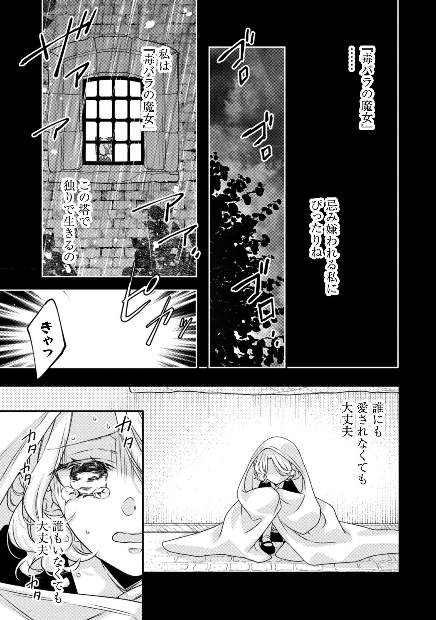 Dokubara no Majo wa Shizuka ni Kurashitai noni Chapter 3 8ページ