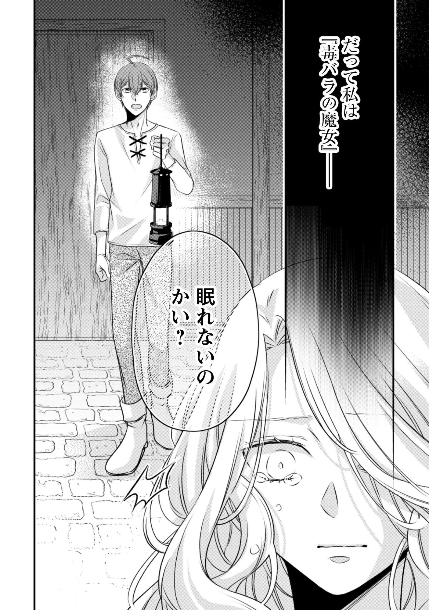 Dokubara no Majo wa Shizuka ni Kurashitai noni Chapter 3 9ページ