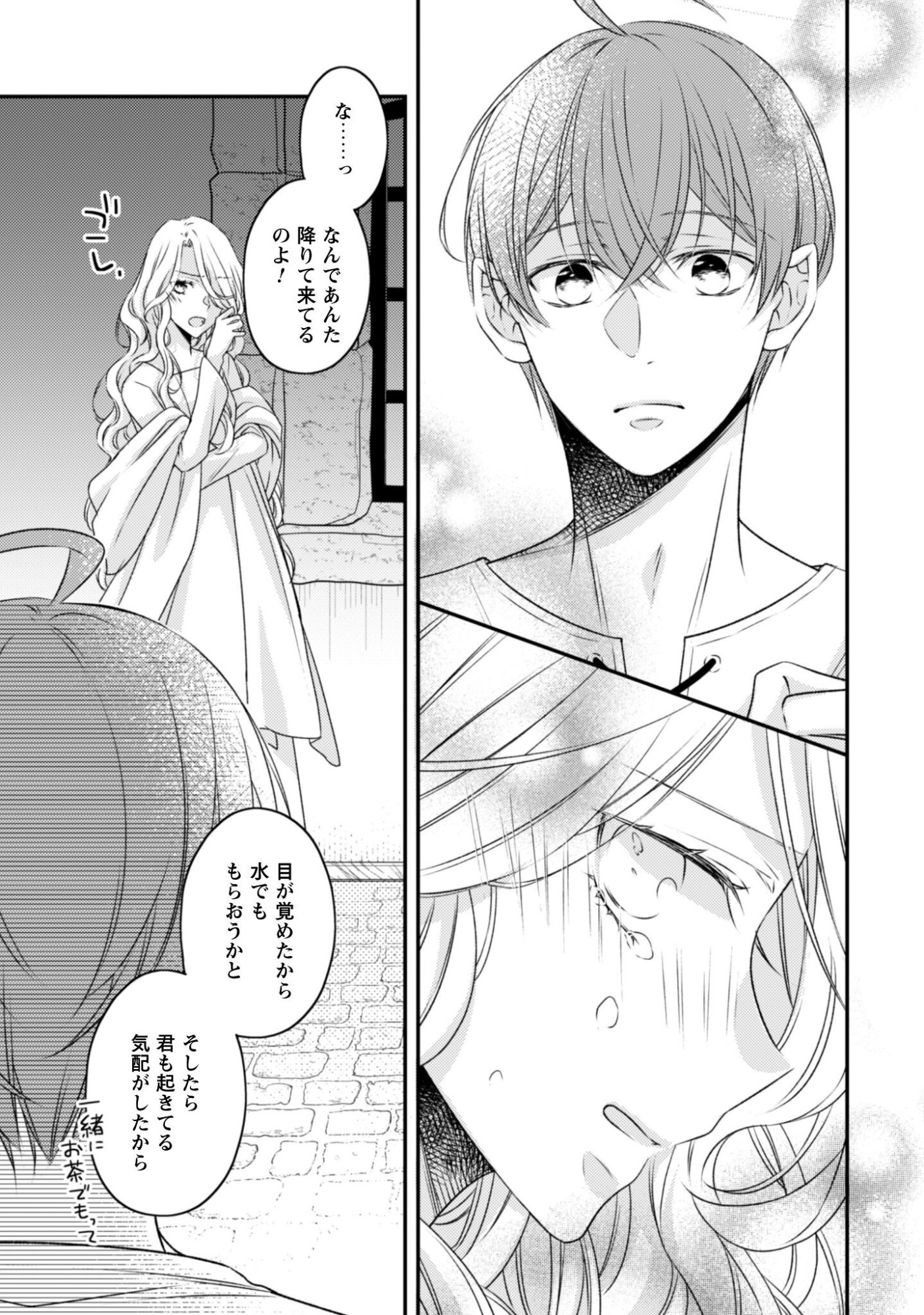 Dokubara no Majo wa Shizuka ni Kurashitai noni Chapter 3 10ページ