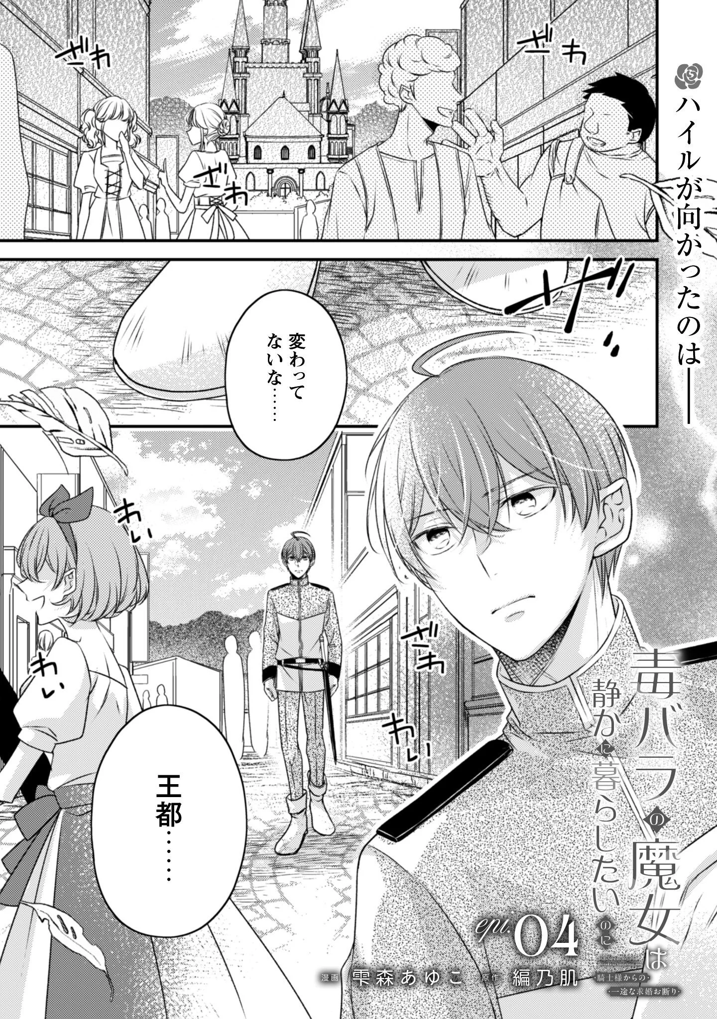 Dokubara no Majo wa Shizuka ni Kurashitai noni Chapter 4 2ページ