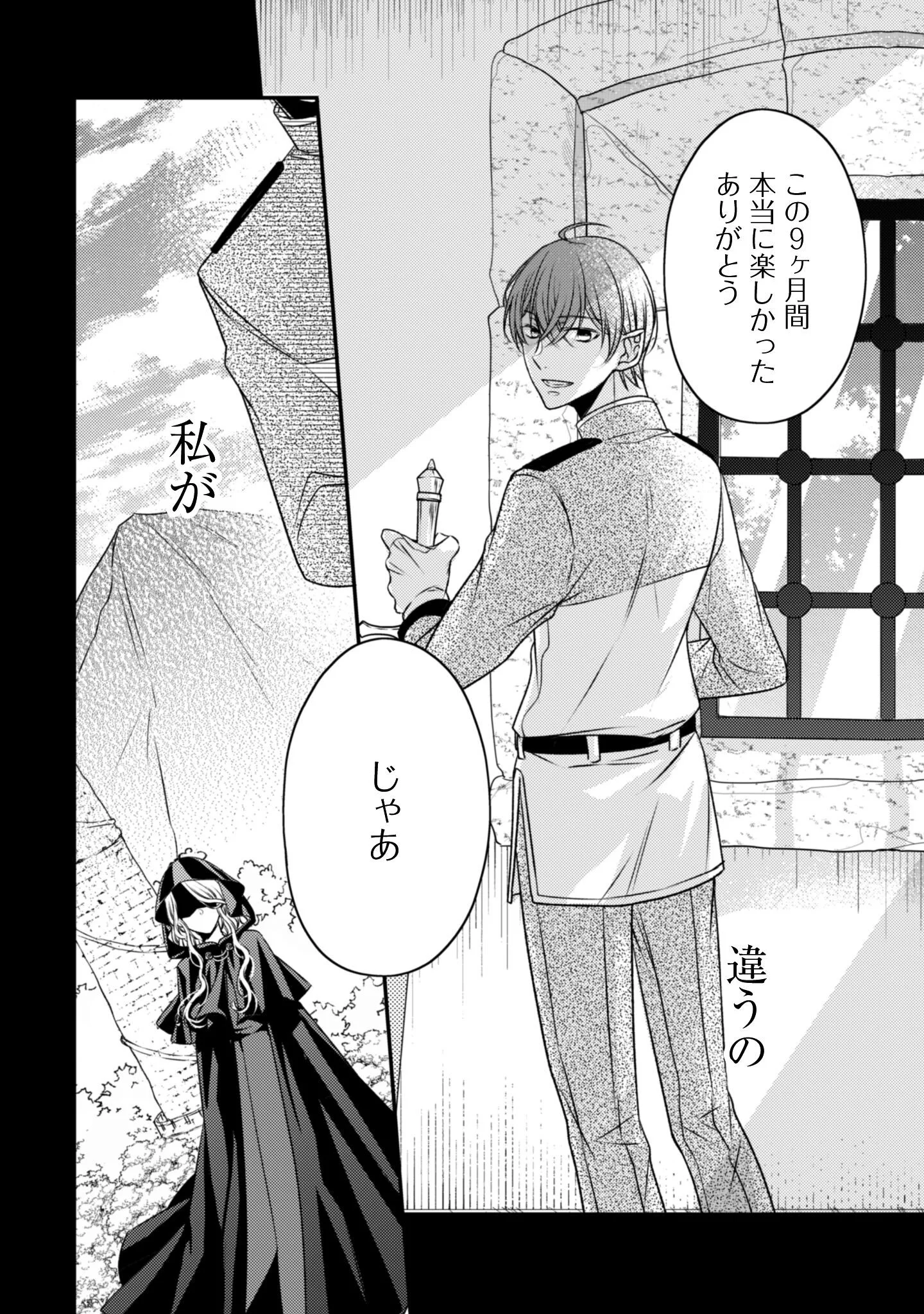 Dokubara no Majo wa Shizuka ni Kurashitai noni Chapter 4 11ページ