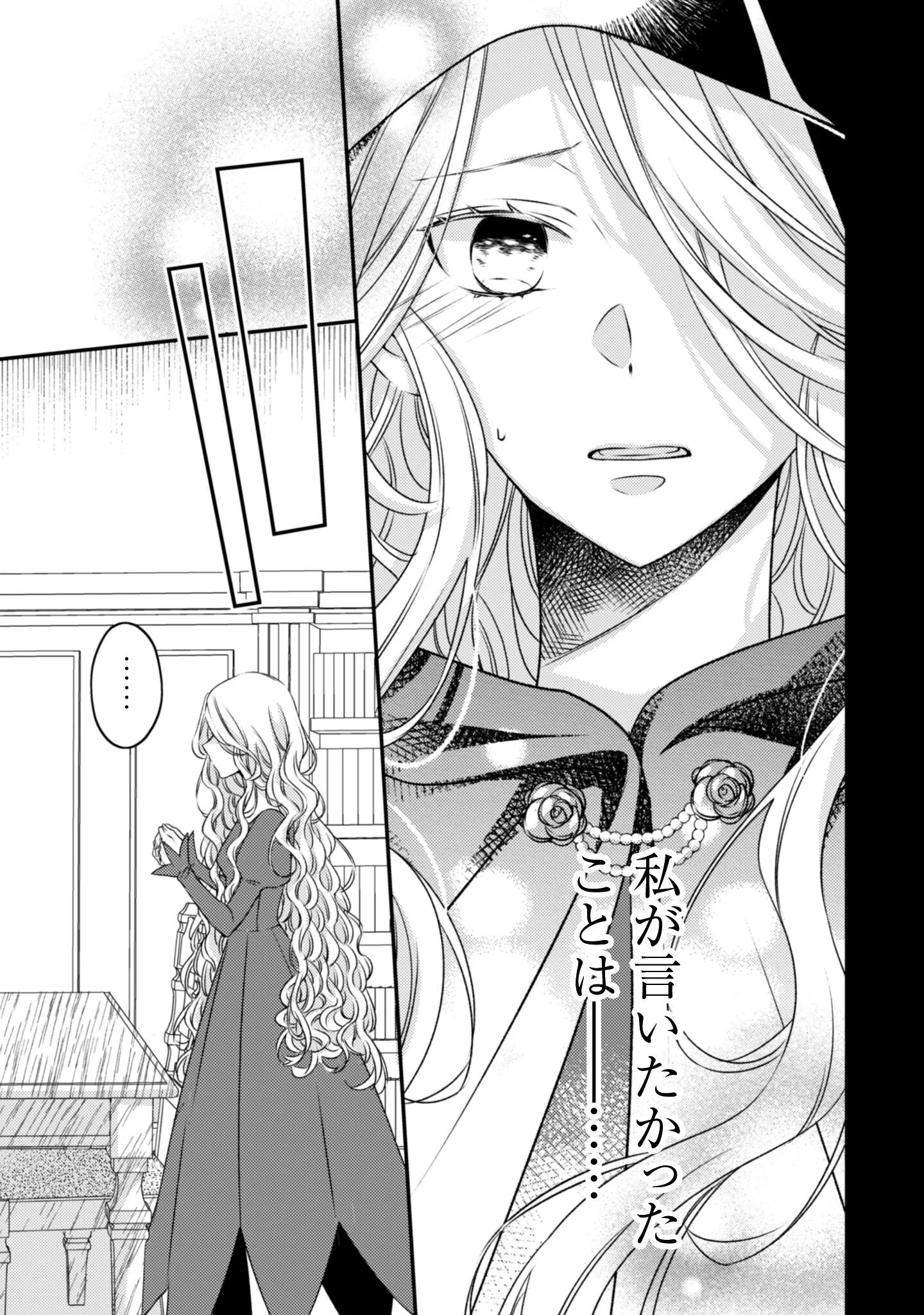 Dokubara no Majo wa Shizuka ni Kurashitai noni Chapter 4 12ページ