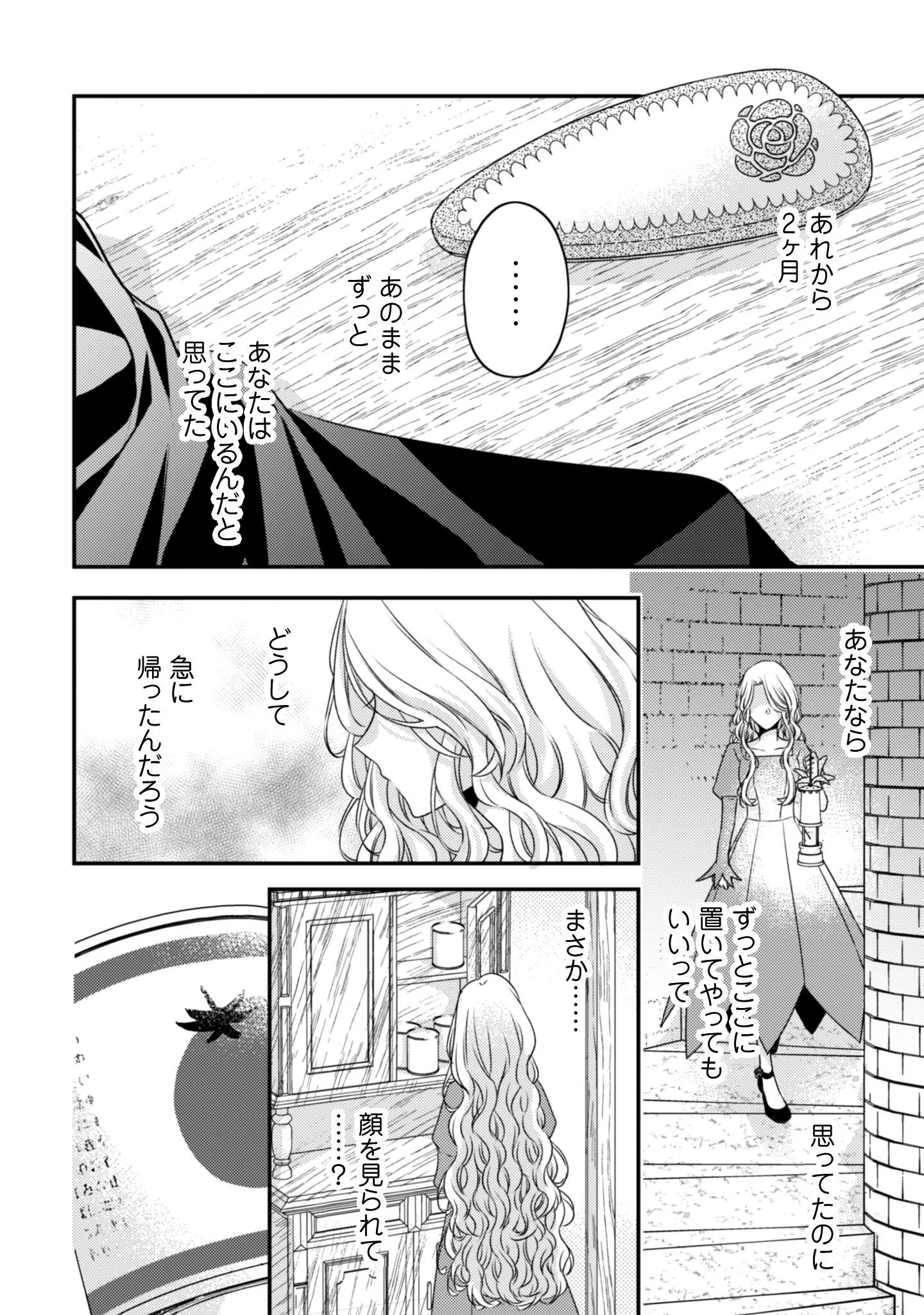 Dokubara no Majo wa Shizuka ni Kurashitai noni Chapter 4 13ページ