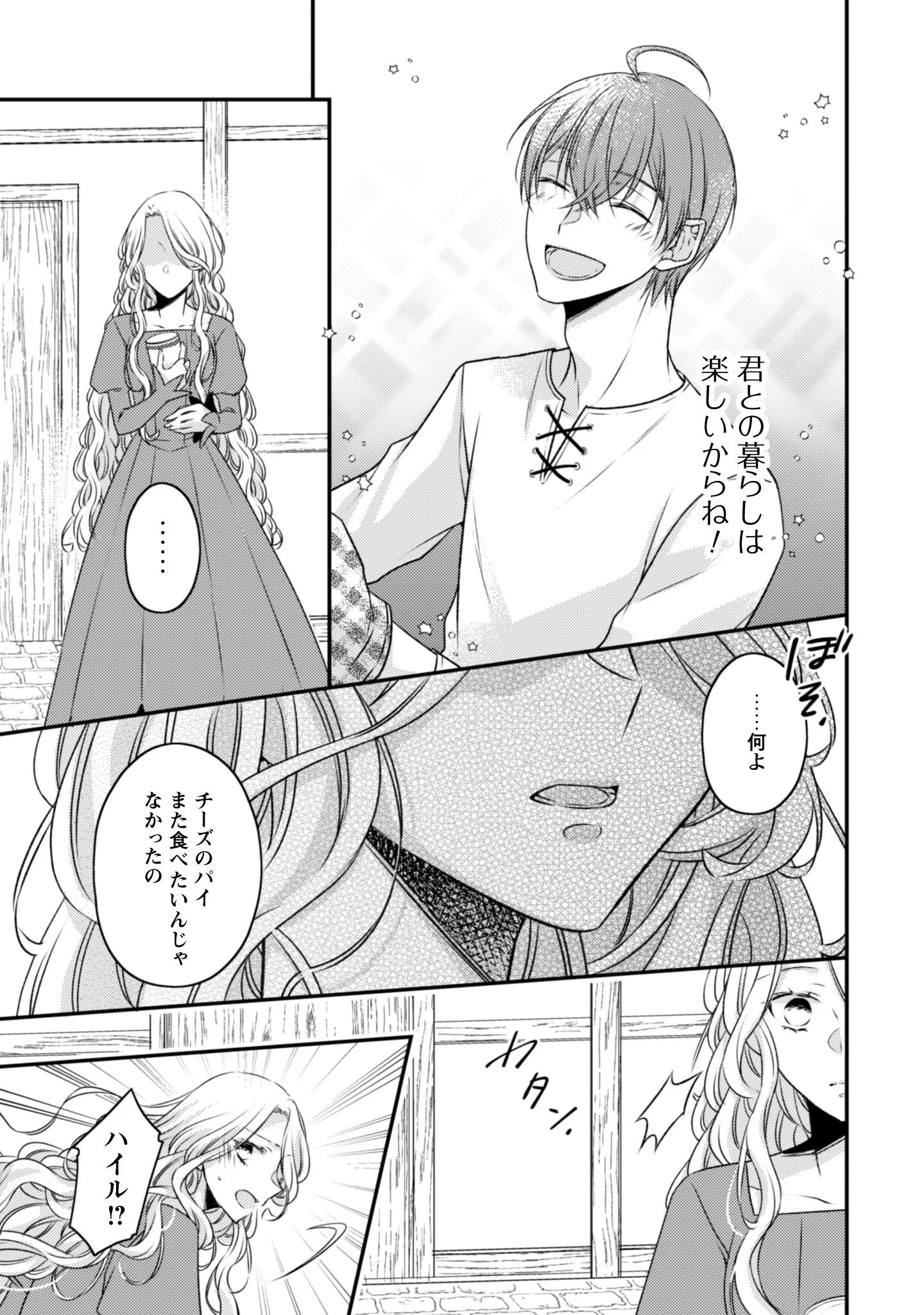 Dokubara no Majo wa Shizuka ni Kurashitai noni Chapter 4 14ページ