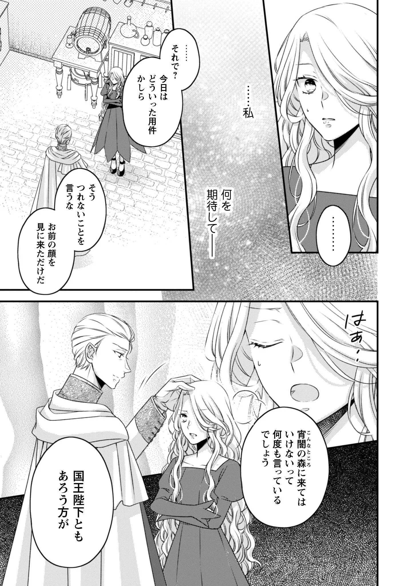 Dokubara no Majo wa Shizuka ni Kurashitai noni Chapter 4 16ページ