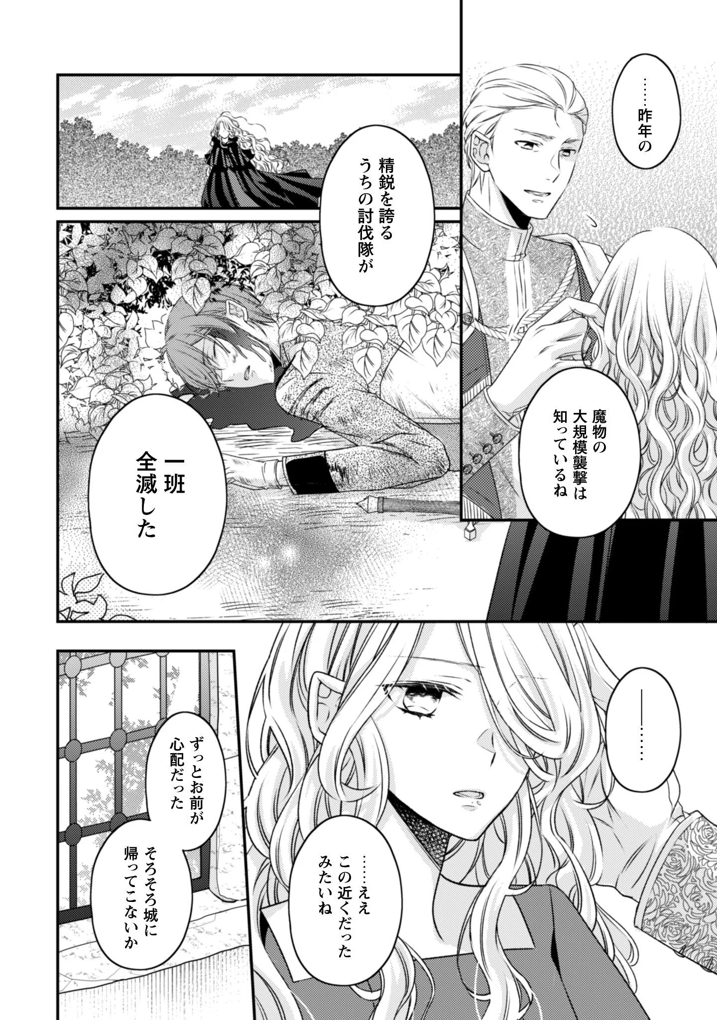 Dokubara no Majo wa Shizuka ni Kurashitai noni Chapter 4 17ページ