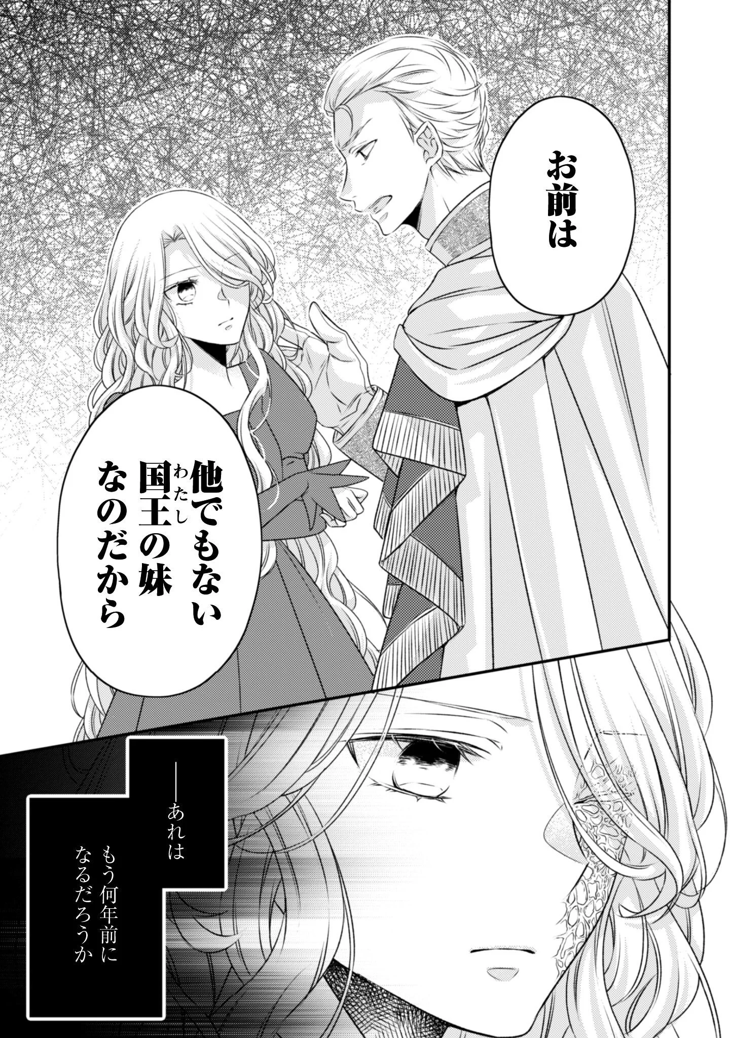 Dokubara no Majo wa Shizuka ni Kurashitai noni Chapter 4 18ページ
