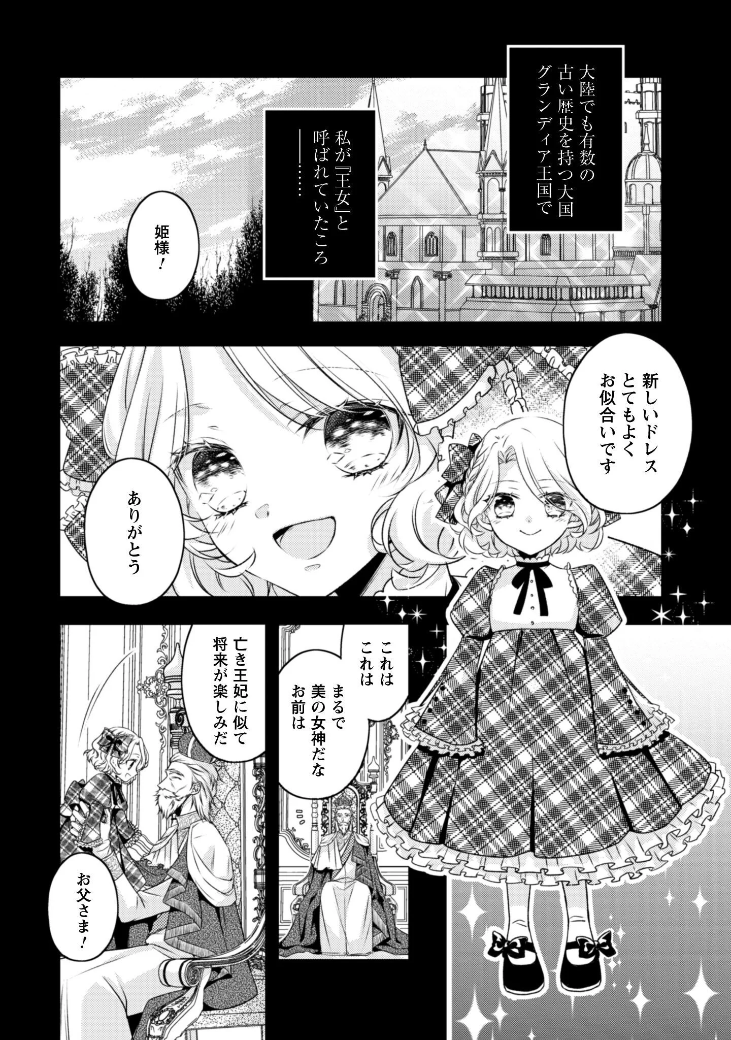 Dokubara no Majo wa Shizuka ni Kurashitai noni Chapter 4 19ページ