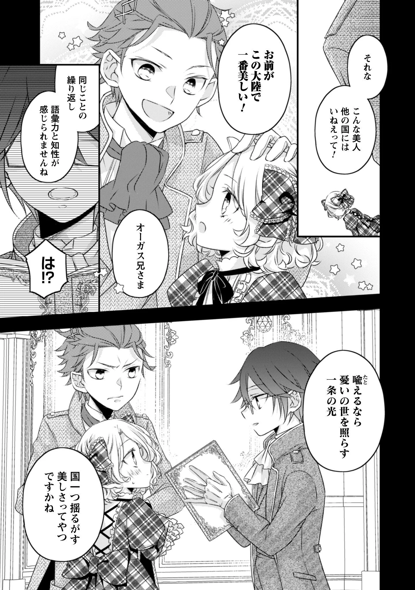 Dokubara no Majo wa Shizuka ni Kurashitai noni Chapter 4 20ページ