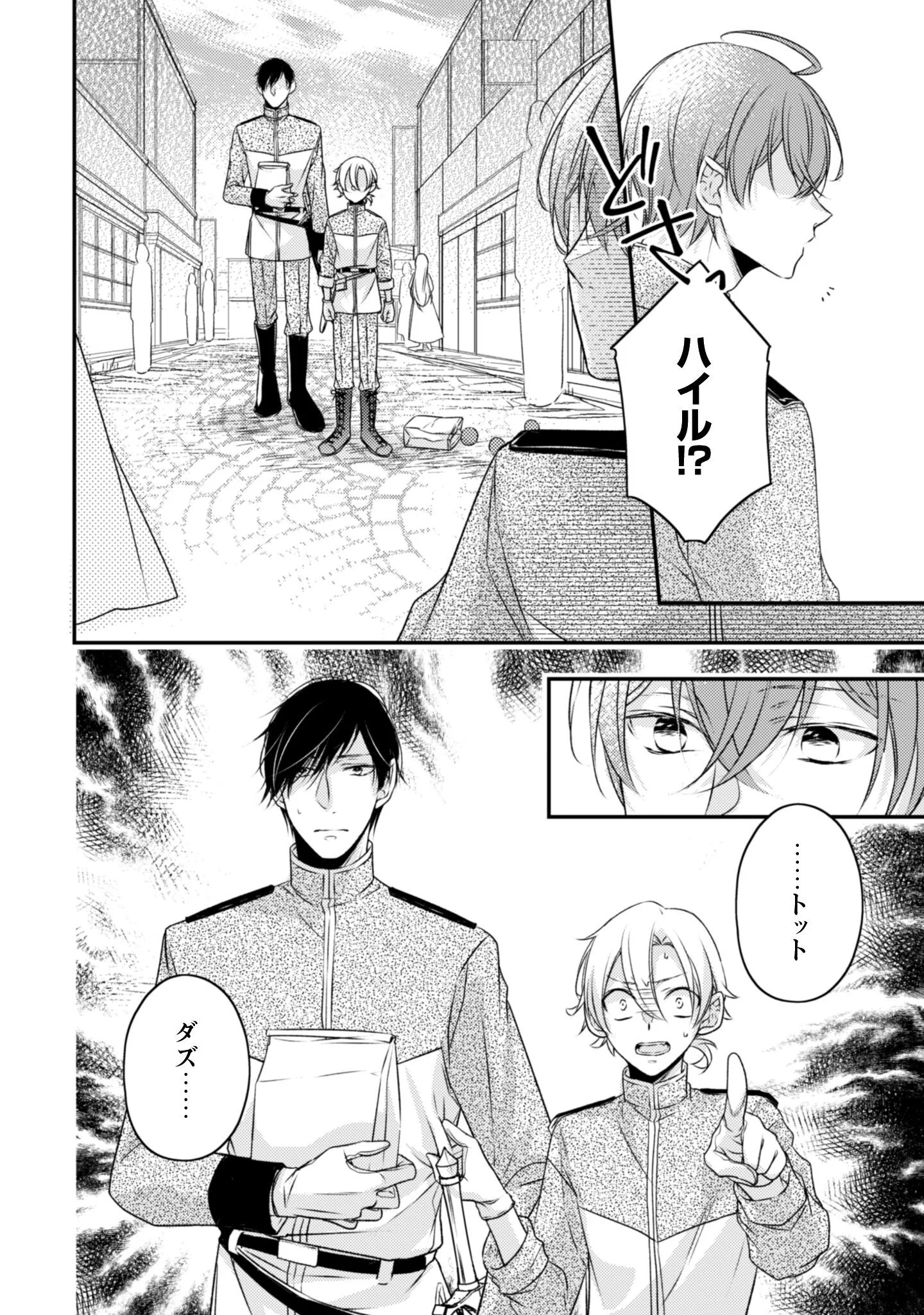 Dokubara no Majo wa Shizuka ni Kurashitai noni Chapter 4 3ページ