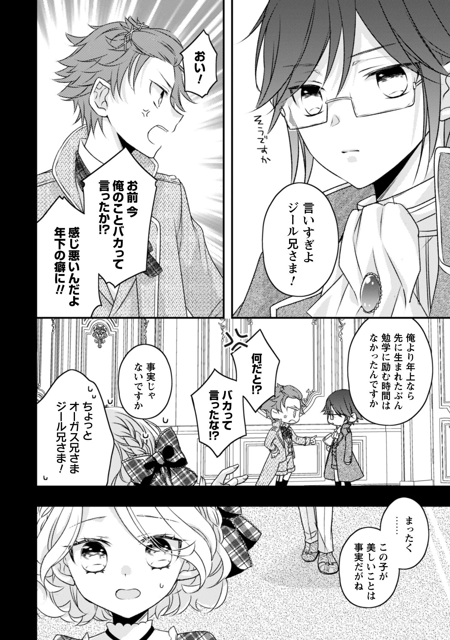 Dokubara no Majo wa Shizuka ni Kurashitai noni Chapter 4 21ページ