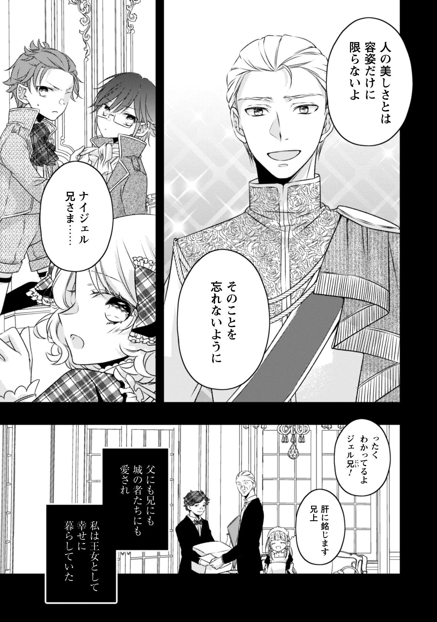 Dokubara no Majo wa Shizuka ni Kurashitai noni Chapter 4 22ページ