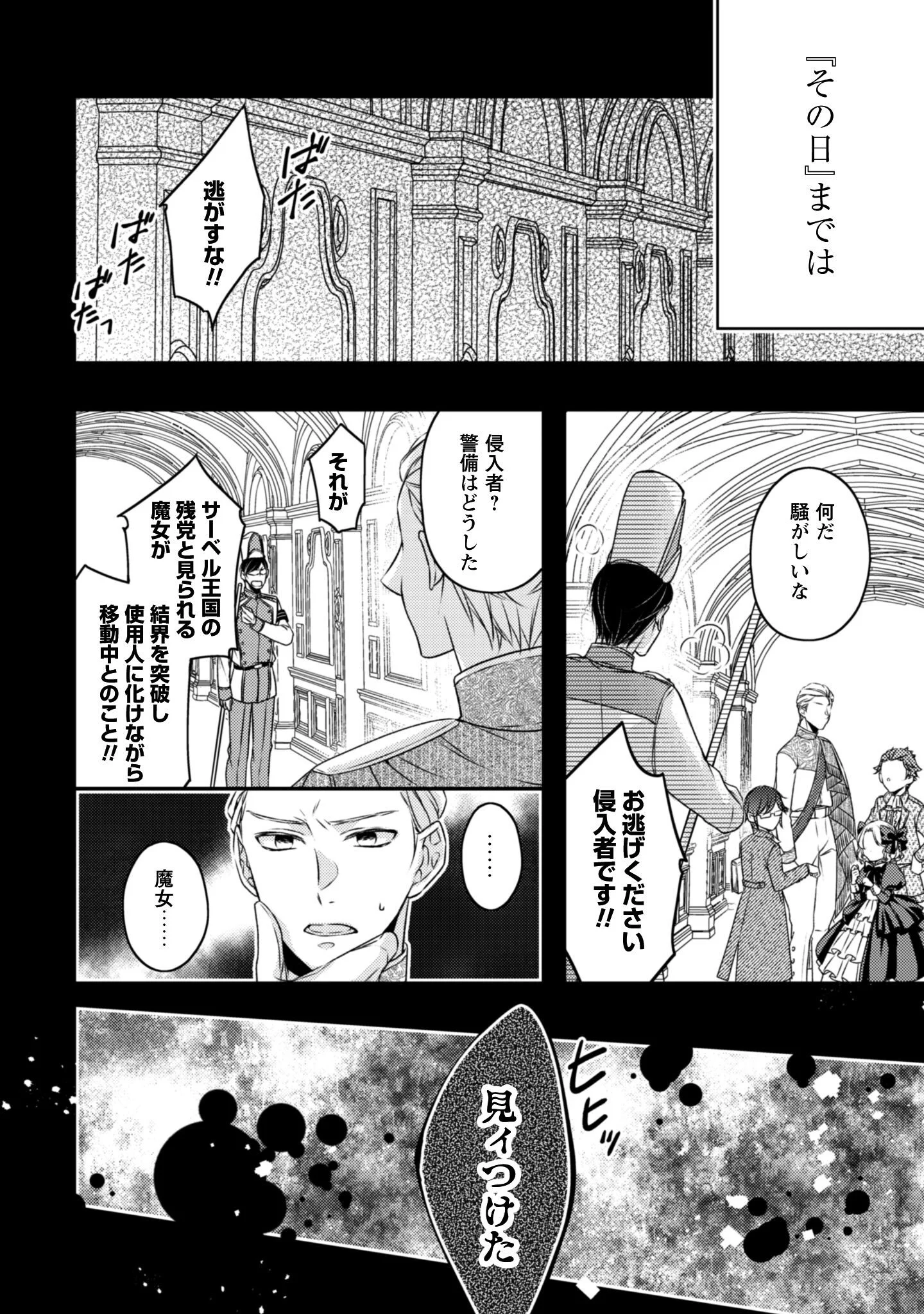 Dokubara no Majo wa Shizuka ni Kurashitai noni Chapter 4 23ページ