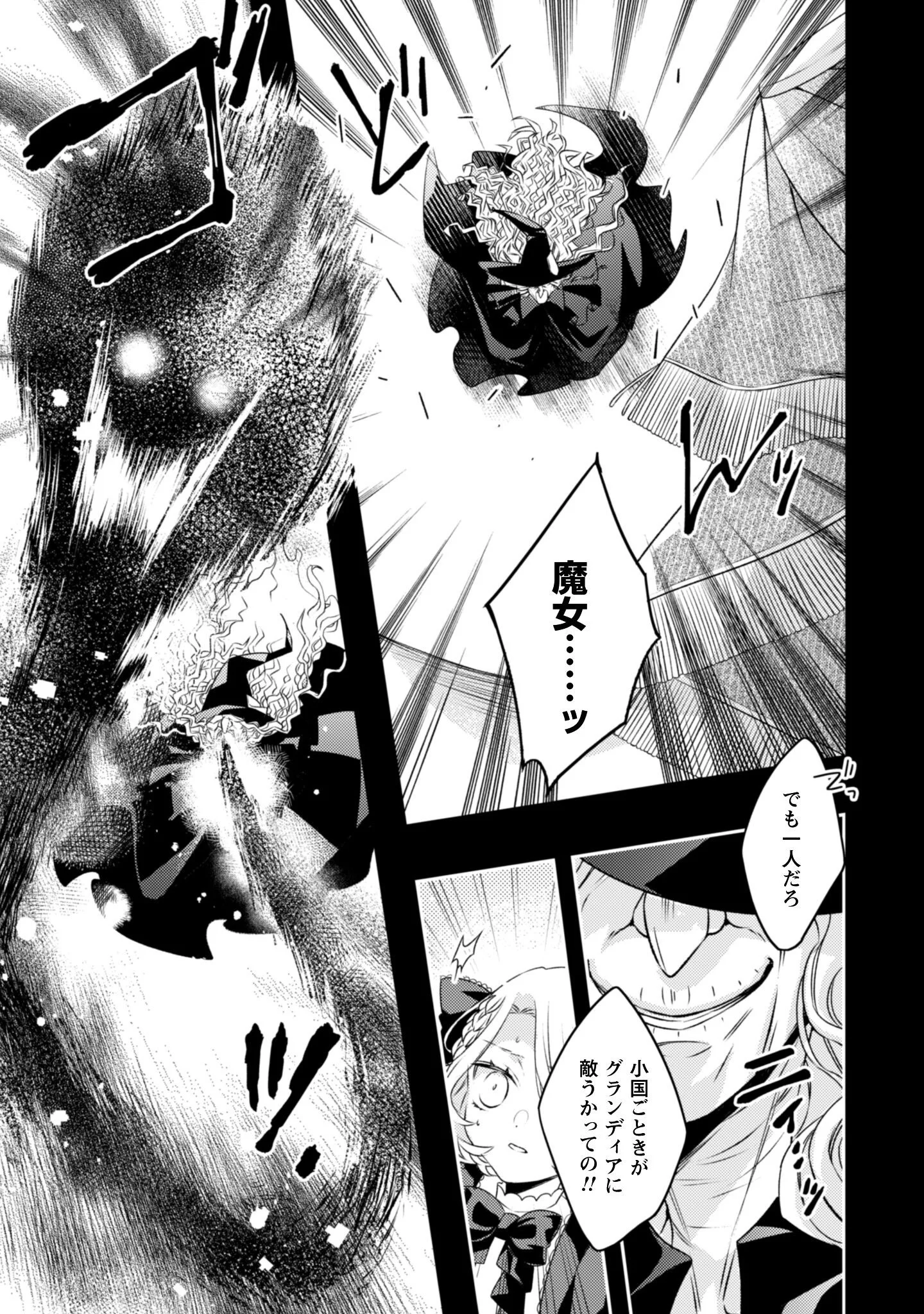 Dokubara no Majo wa Shizuka ni Kurashitai noni Chapter 4 24ページ
