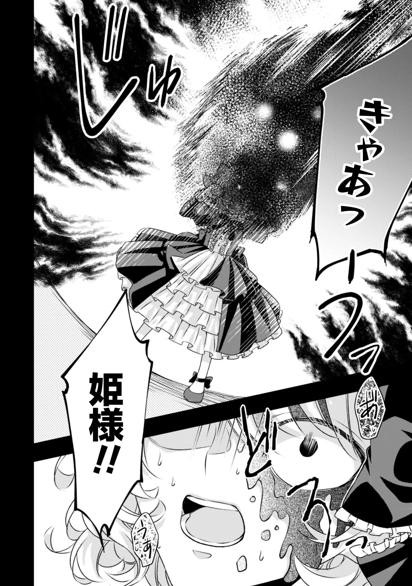 Dokubara no Majo wa Shizuka ni Kurashitai noni Chapter 4 25ページ