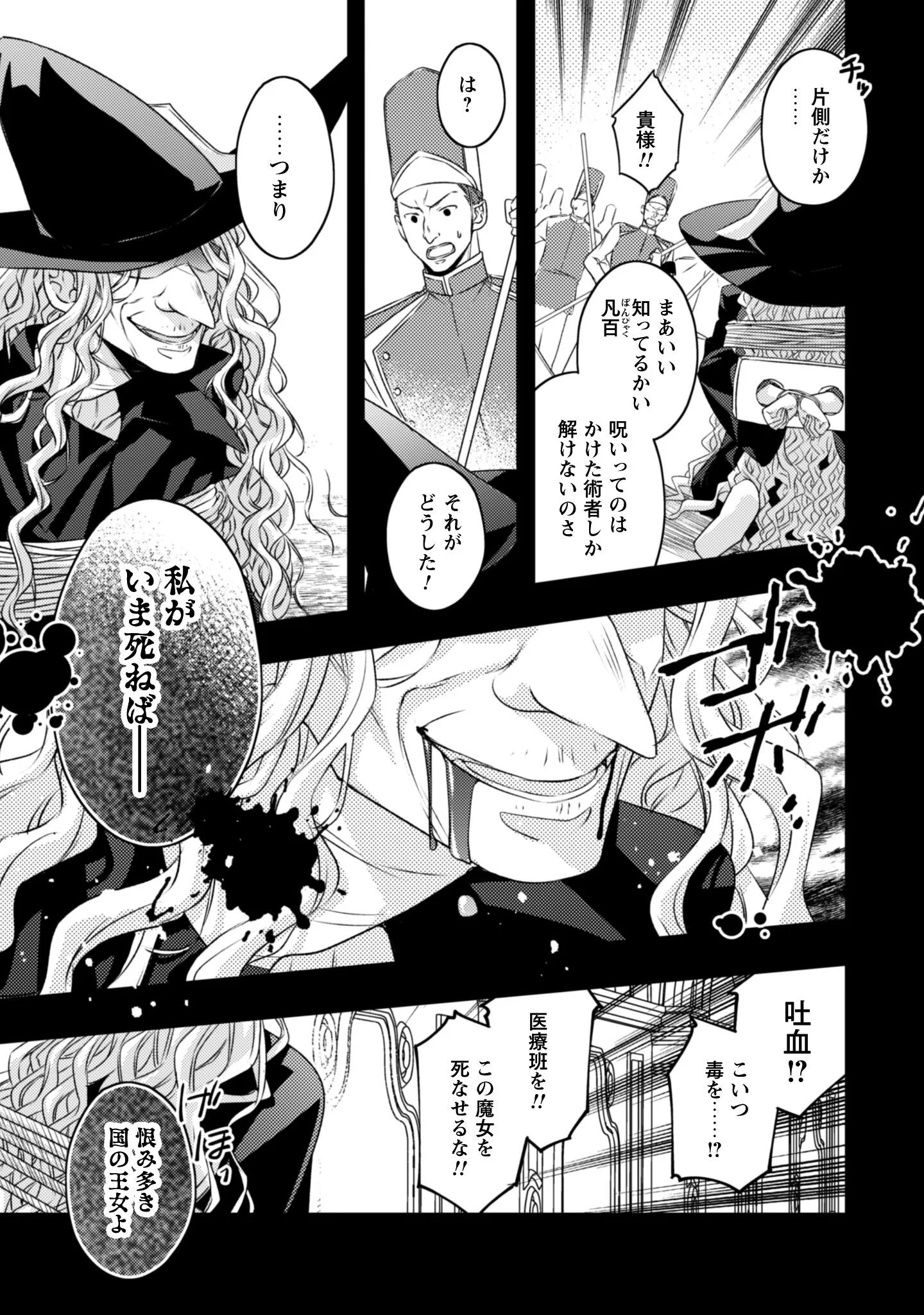 Dokubara no Majo wa Shizuka ni Kurashitai noni Chapter 4 26ページ