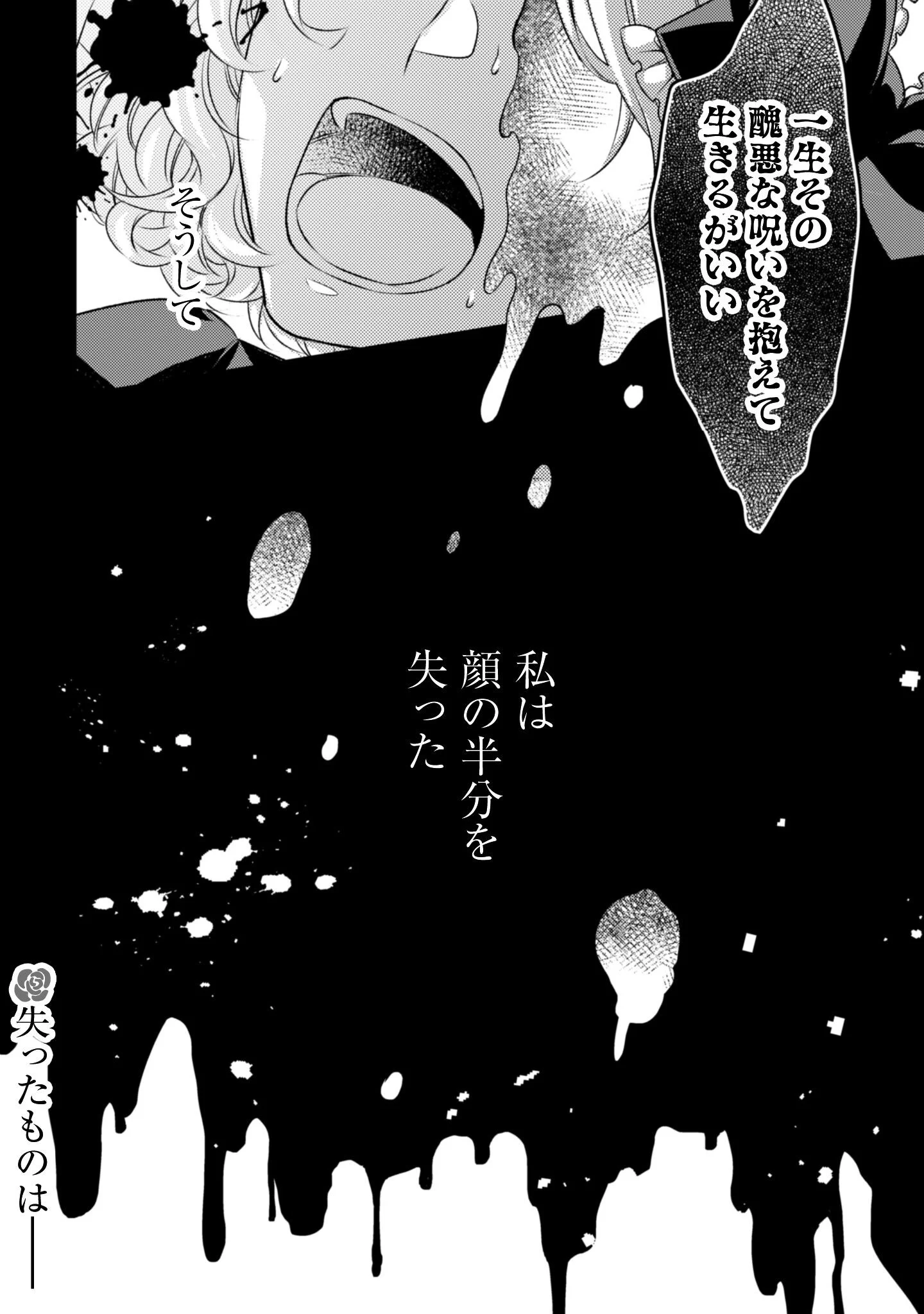 Dokubara no Majo wa Shizuka ni Kurashitai noni Chapter 4 27ページ