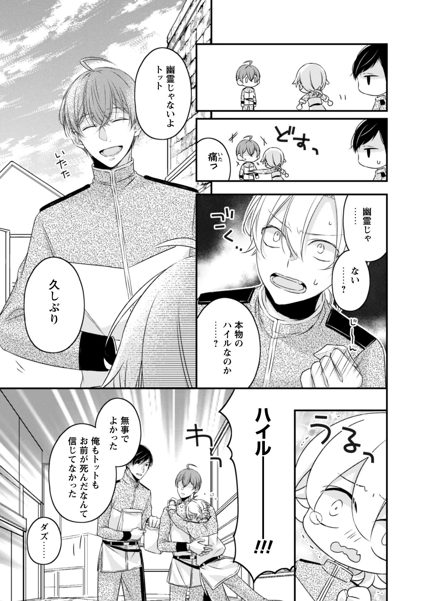 Dokubara no Majo wa Shizuka ni Kurashitai noni Chapter 4 4ページ