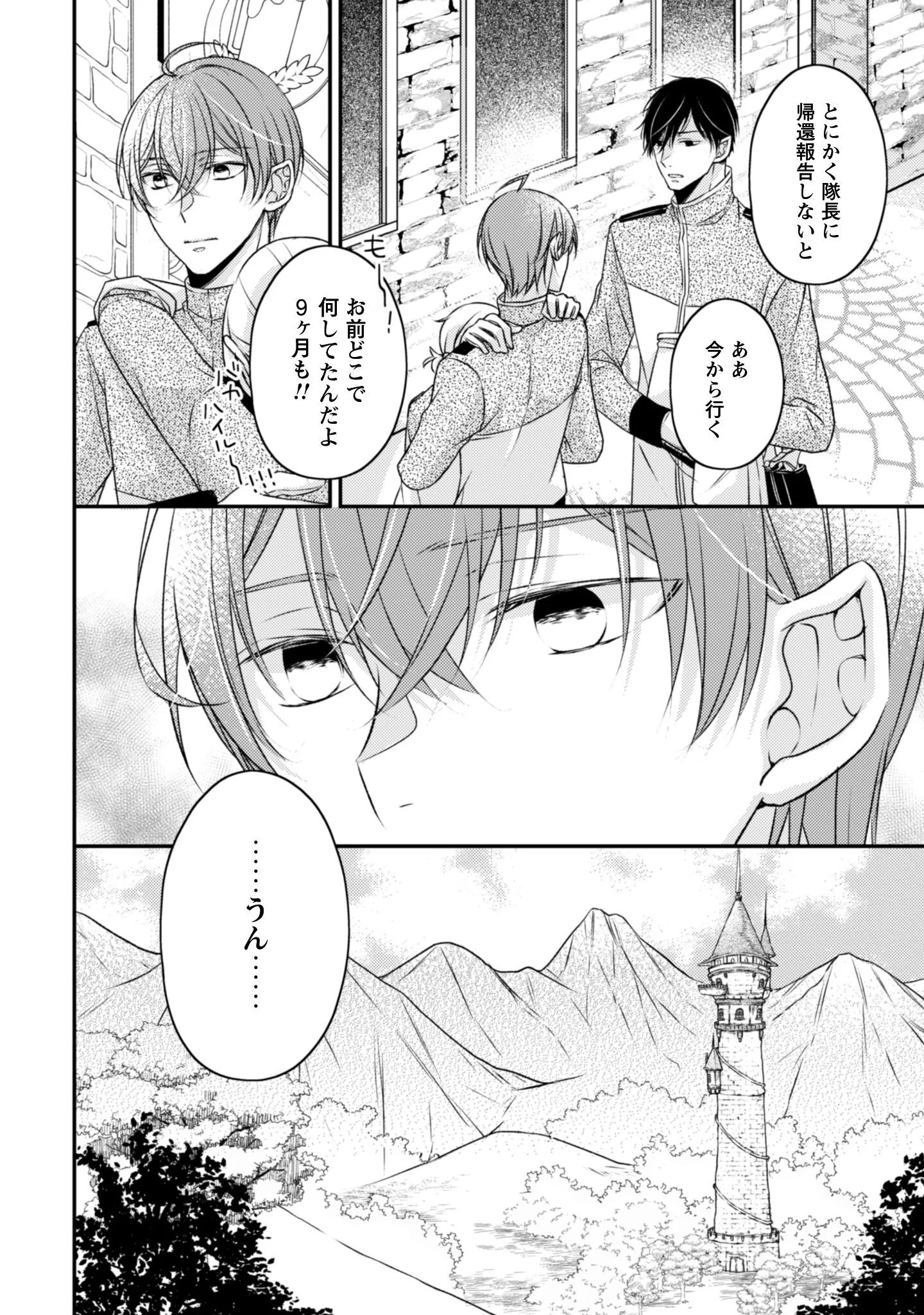 Dokubara no Majo wa Shizuka ni Kurashitai noni Chapter 4 5ページ