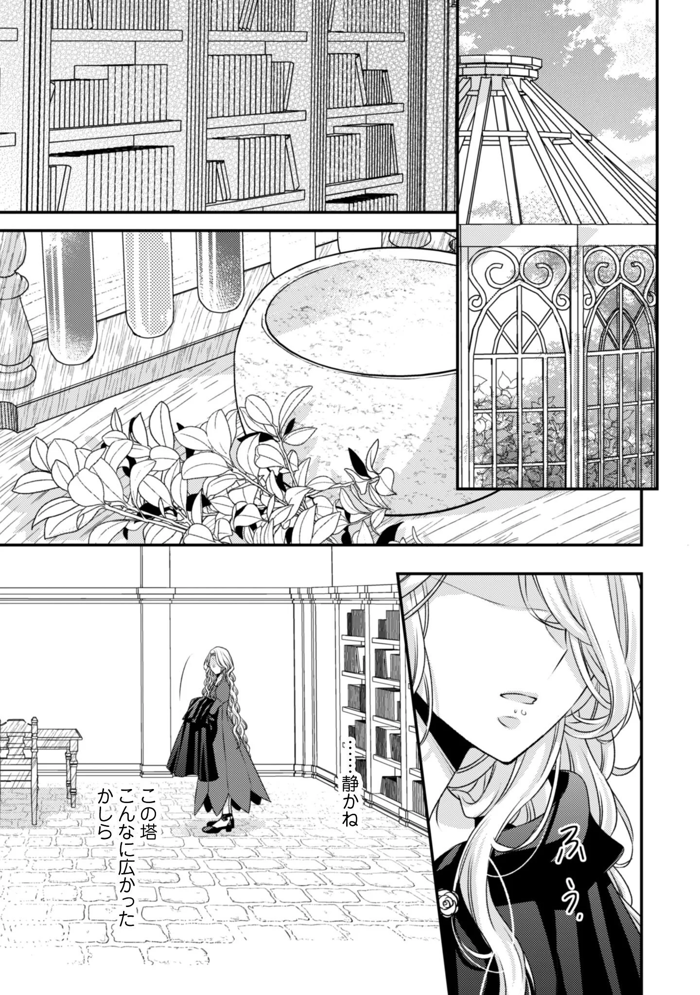 Dokubara no Majo wa Shizuka ni Kurashitai noni Chapter 4 6ページ